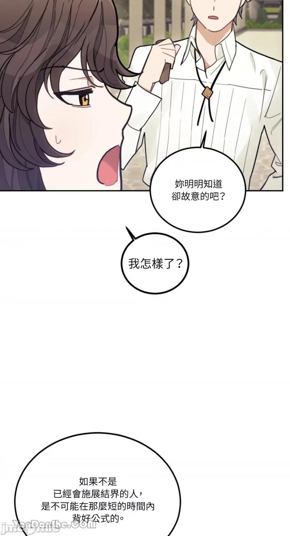 谢绝男主！ 谢绝男主！-17 第83页