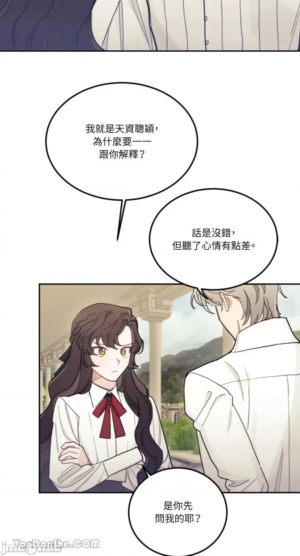 谢绝男主！ 谢绝男主！-18 第2页