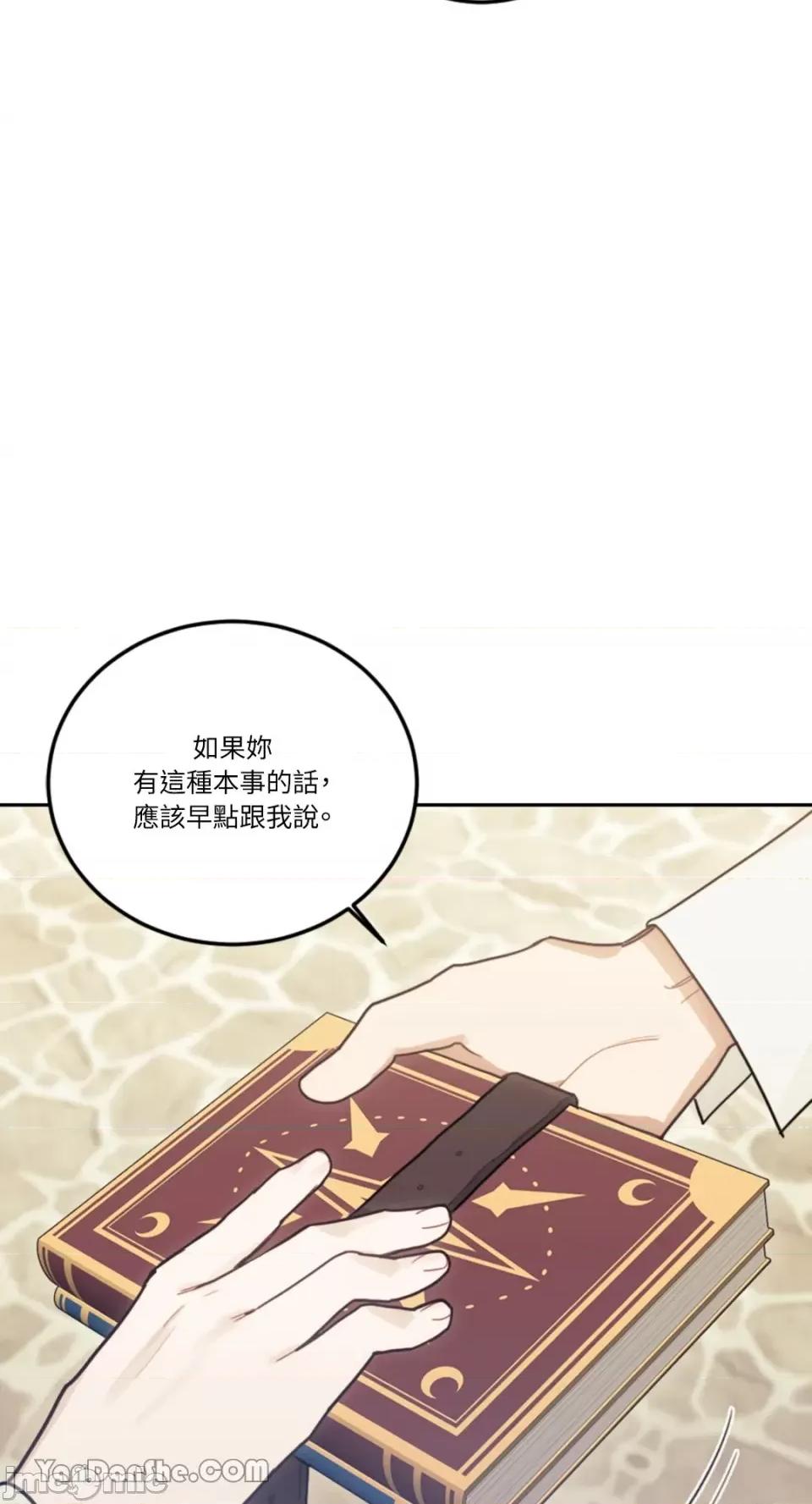 谢绝男主！ 谢绝男主！-18 第3页