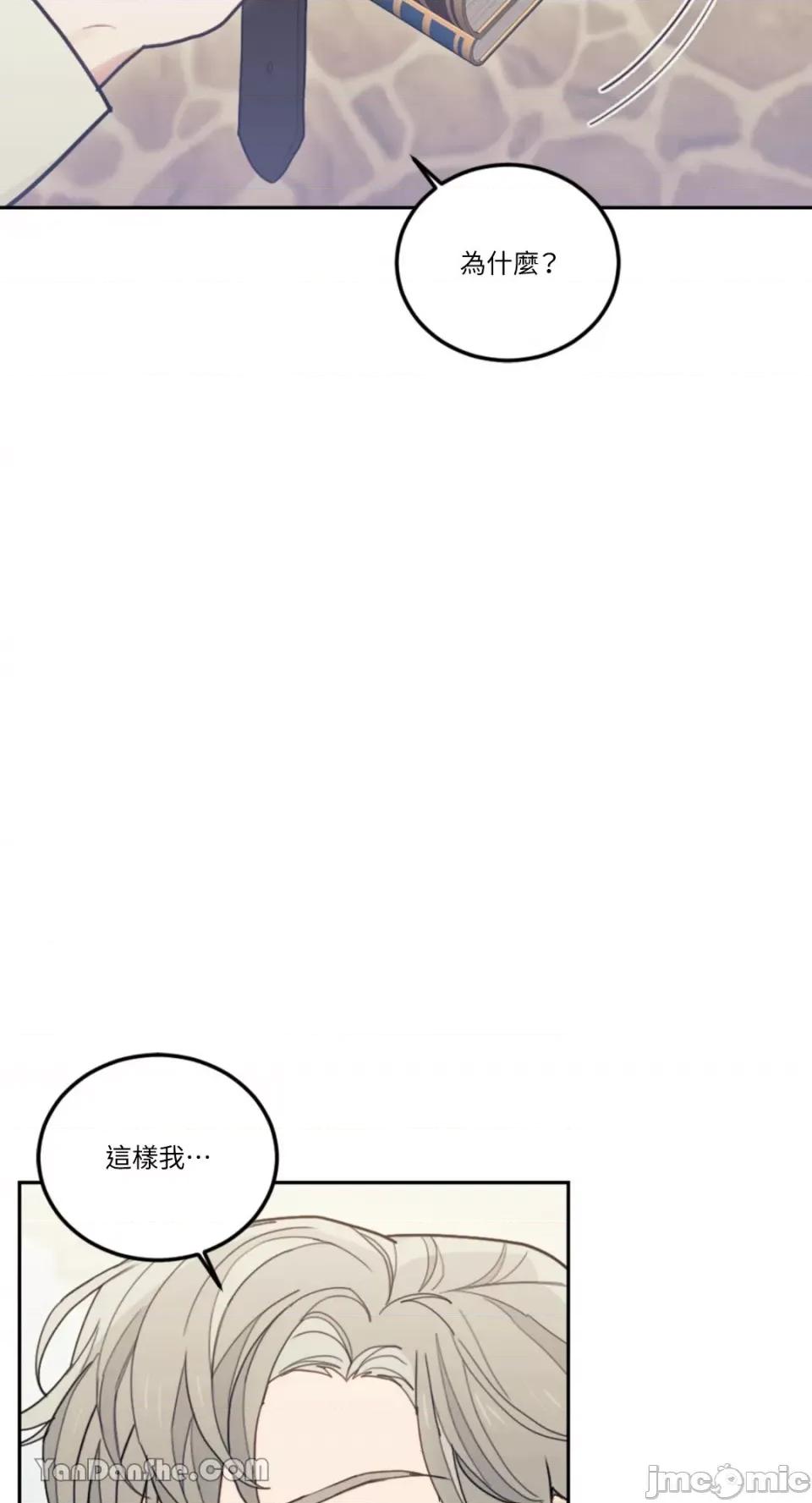 谢绝男主！ 谢绝男主！-18 第4页