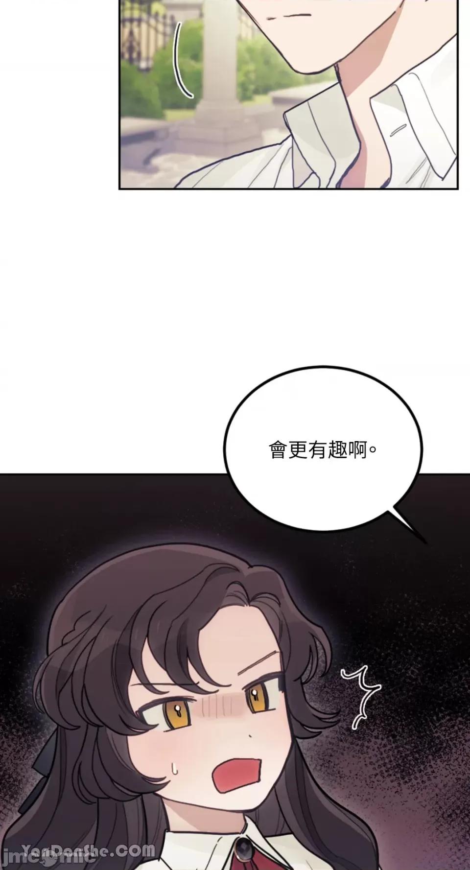 谢绝男主！ 谢绝男主！-18 第6页