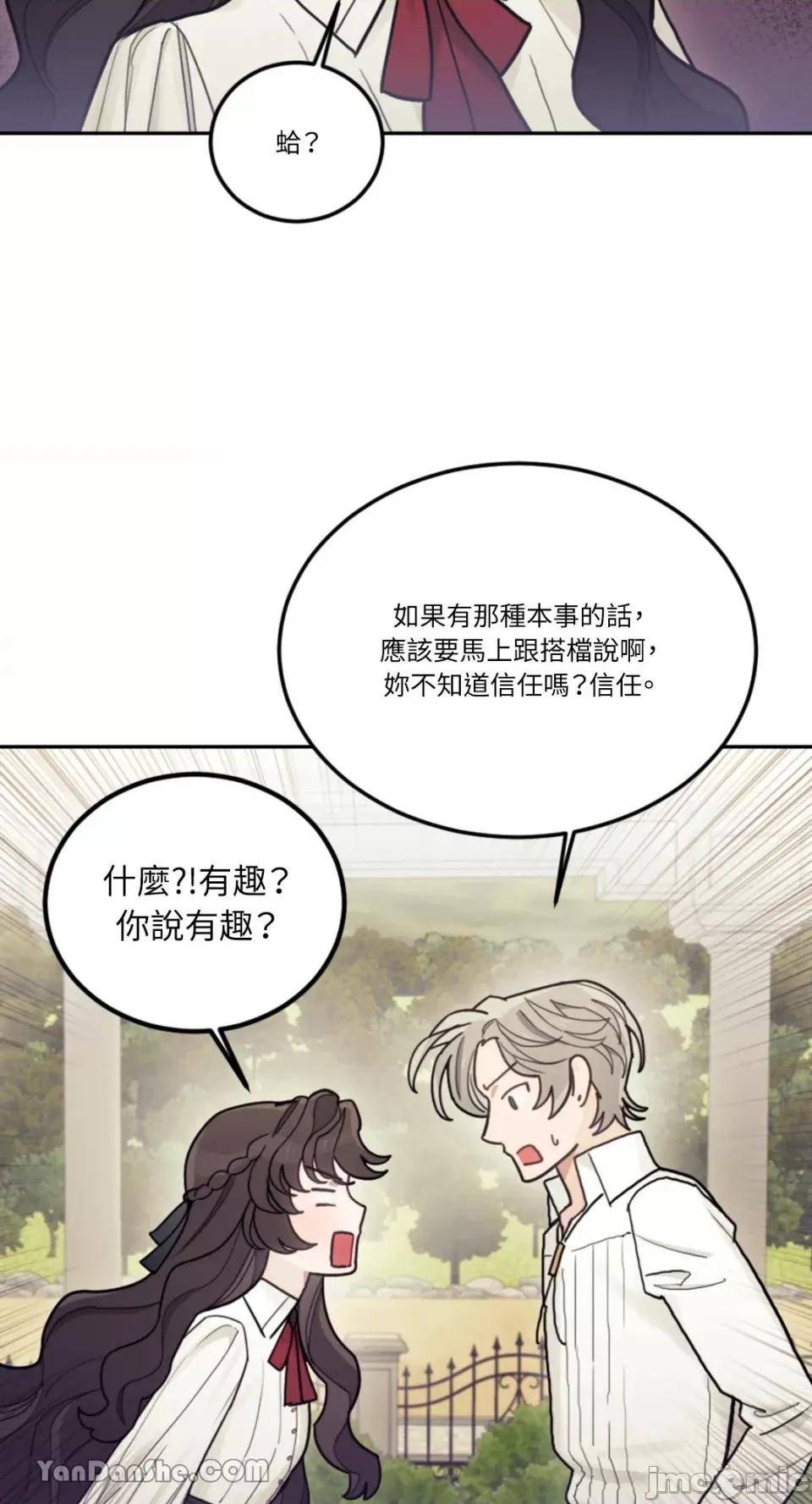 谢绝男主！ 谢绝男主！-18 第7页