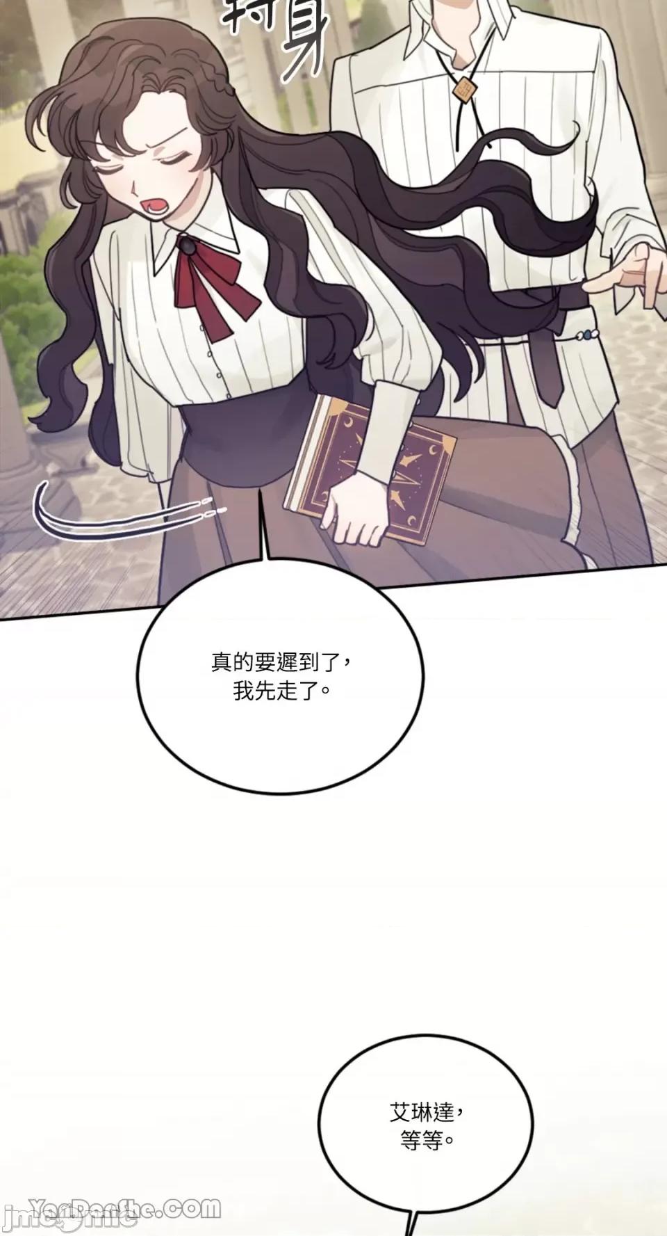 谢绝男主！ 谢绝男主！-18 第10页