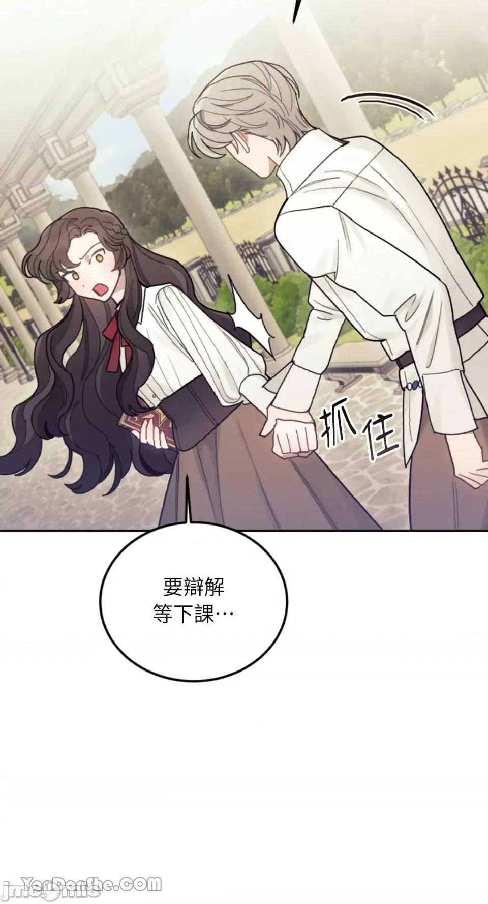谢绝男主！ 谢绝男主！-18 第11页