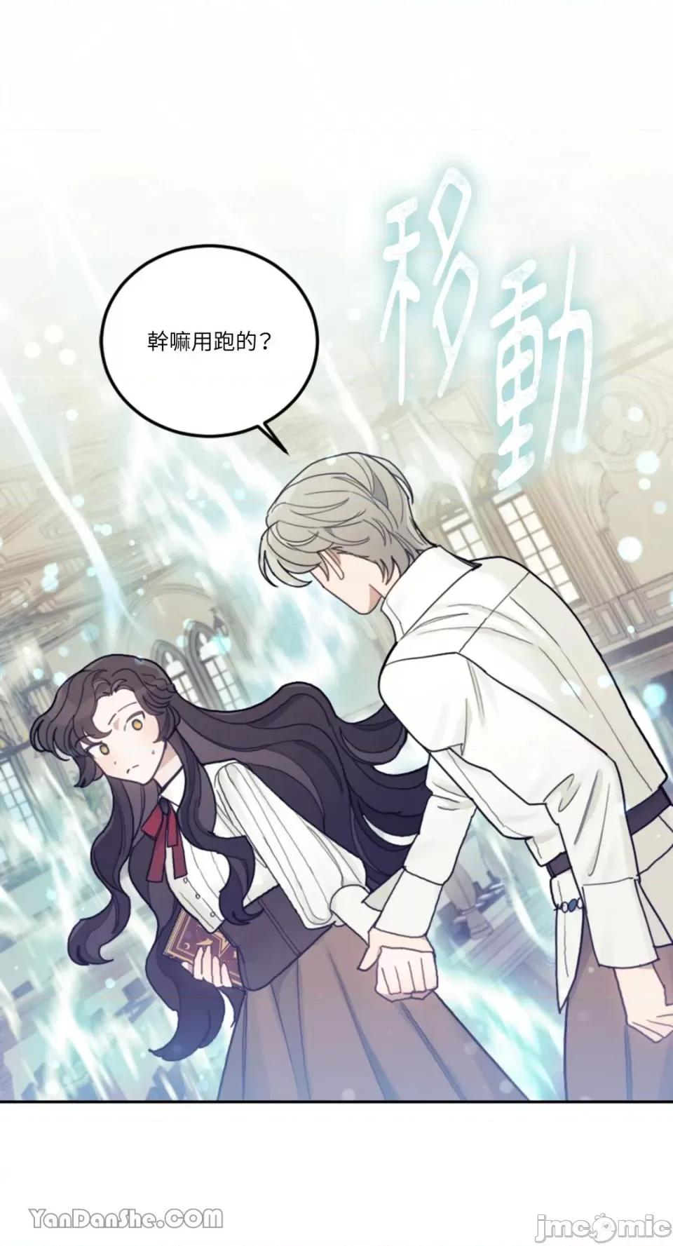 谢绝男主！ 谢绝男主！-18 第12页