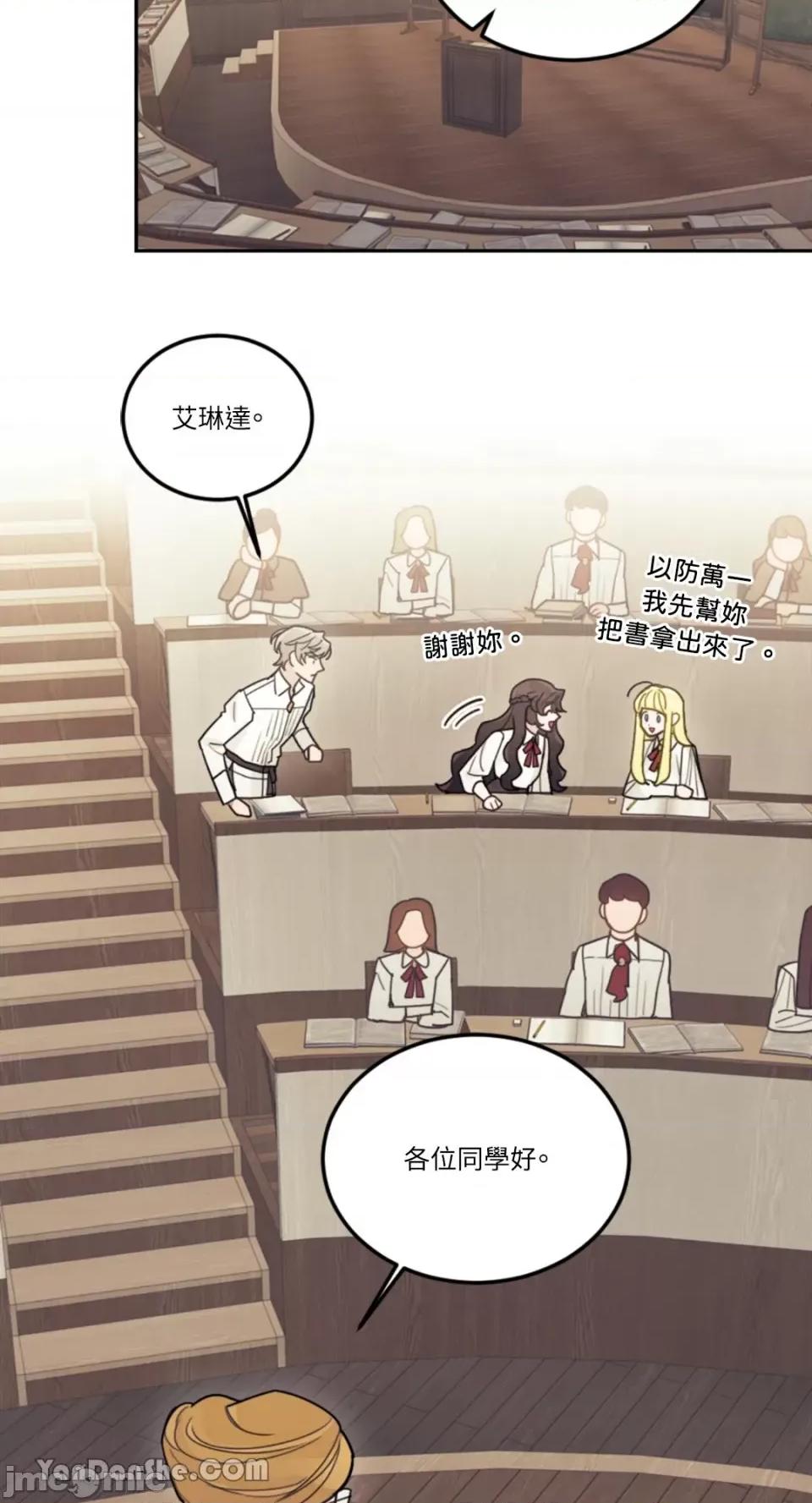 谢绝男主！ 谢绝男主！-18 第14页