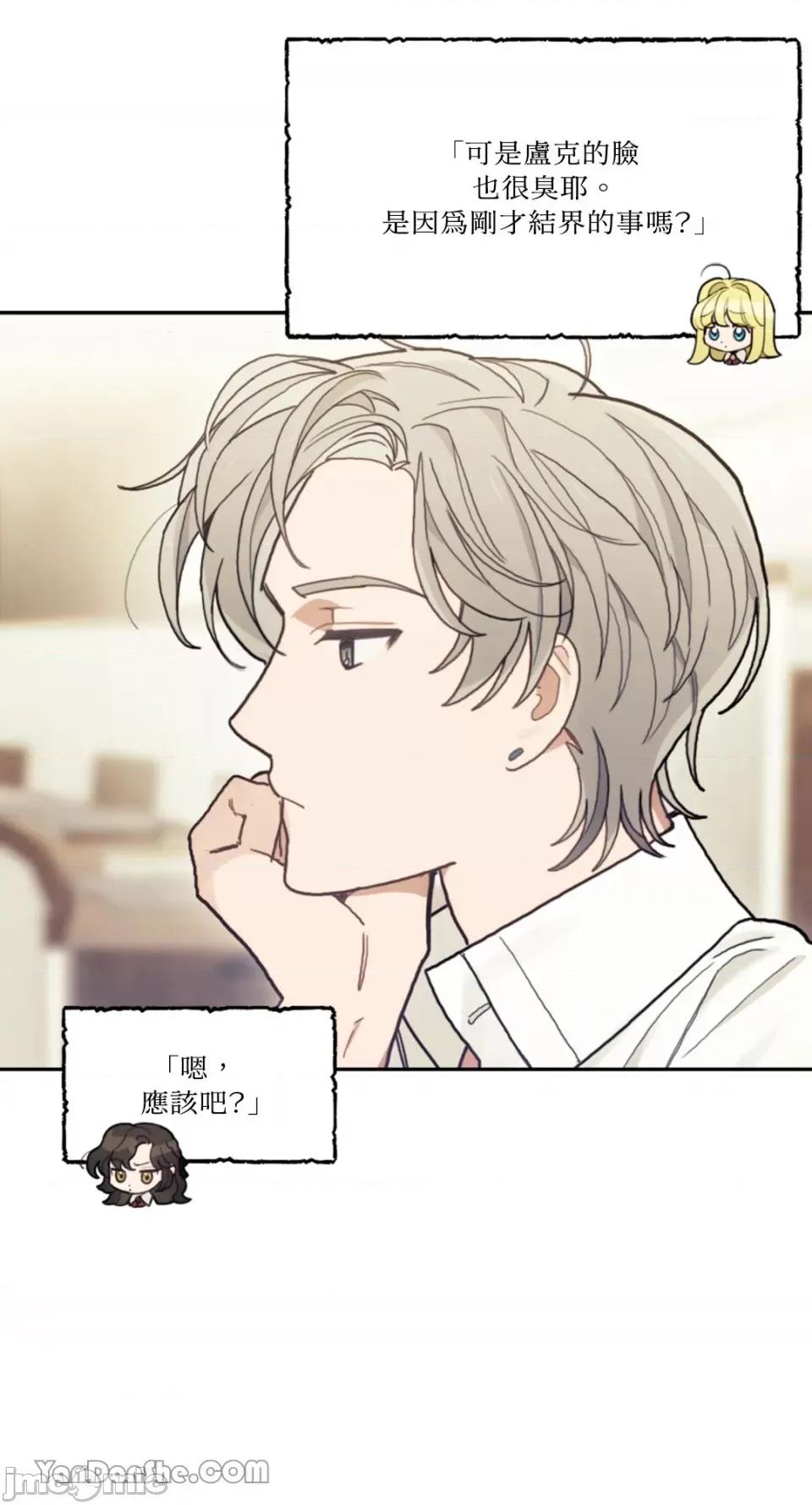 谢绝男主！ 谢绝男主！-18 第18页