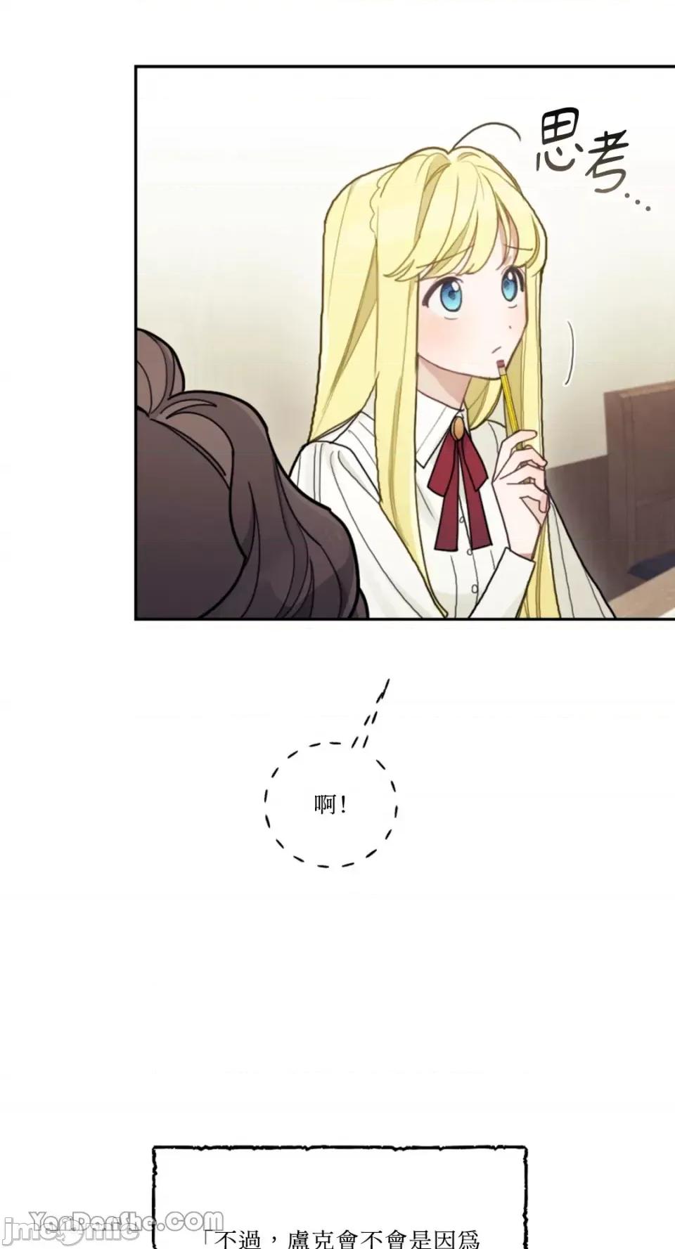 谢绝男主！ 谢绝男主！-18 第19页