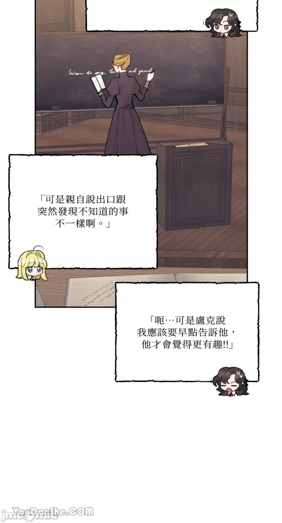 谢绝男主！ 谢绝男主！-18 第21页