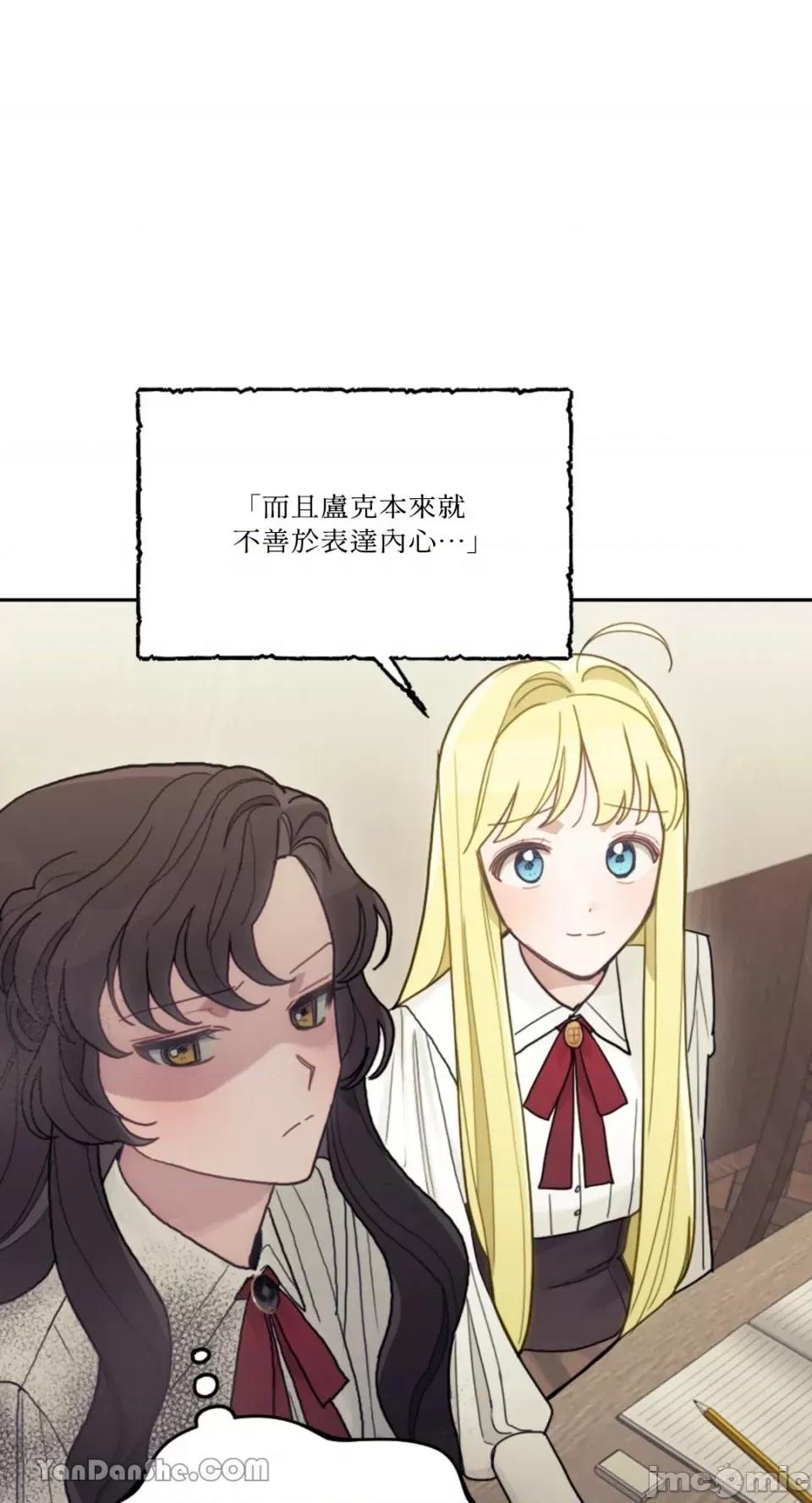 谢绝男主！ 谢绝男主！-18 第24页