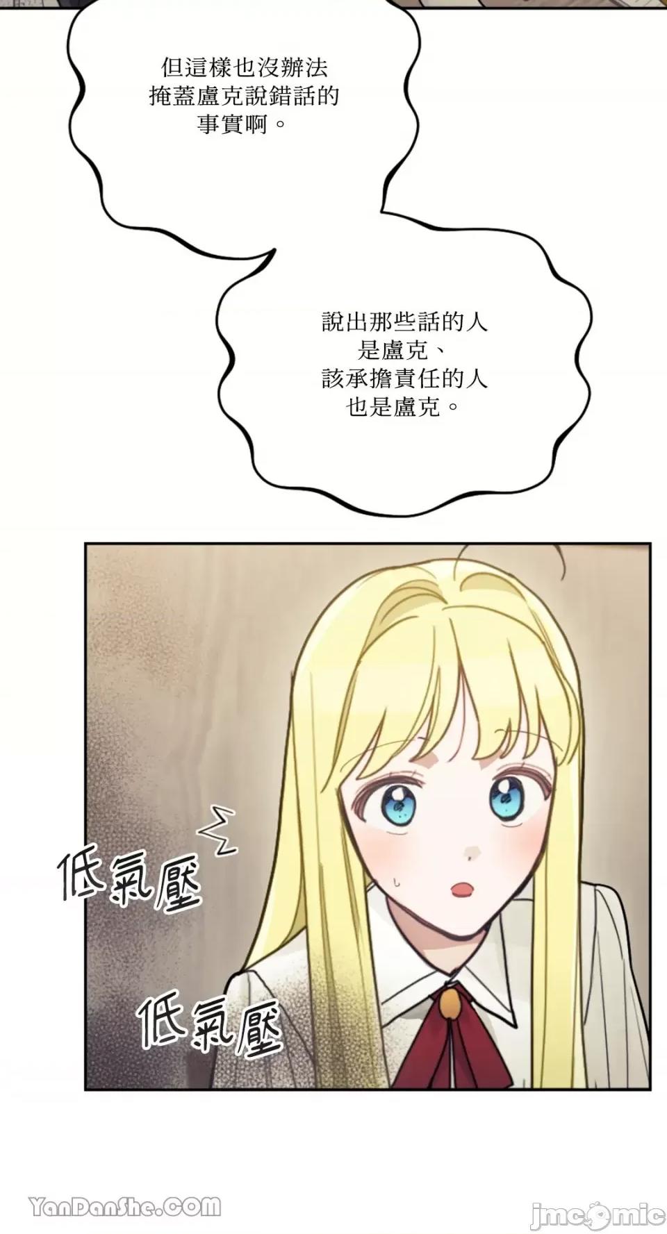 谢绝男主！ 谢绝男主！-18 第25页