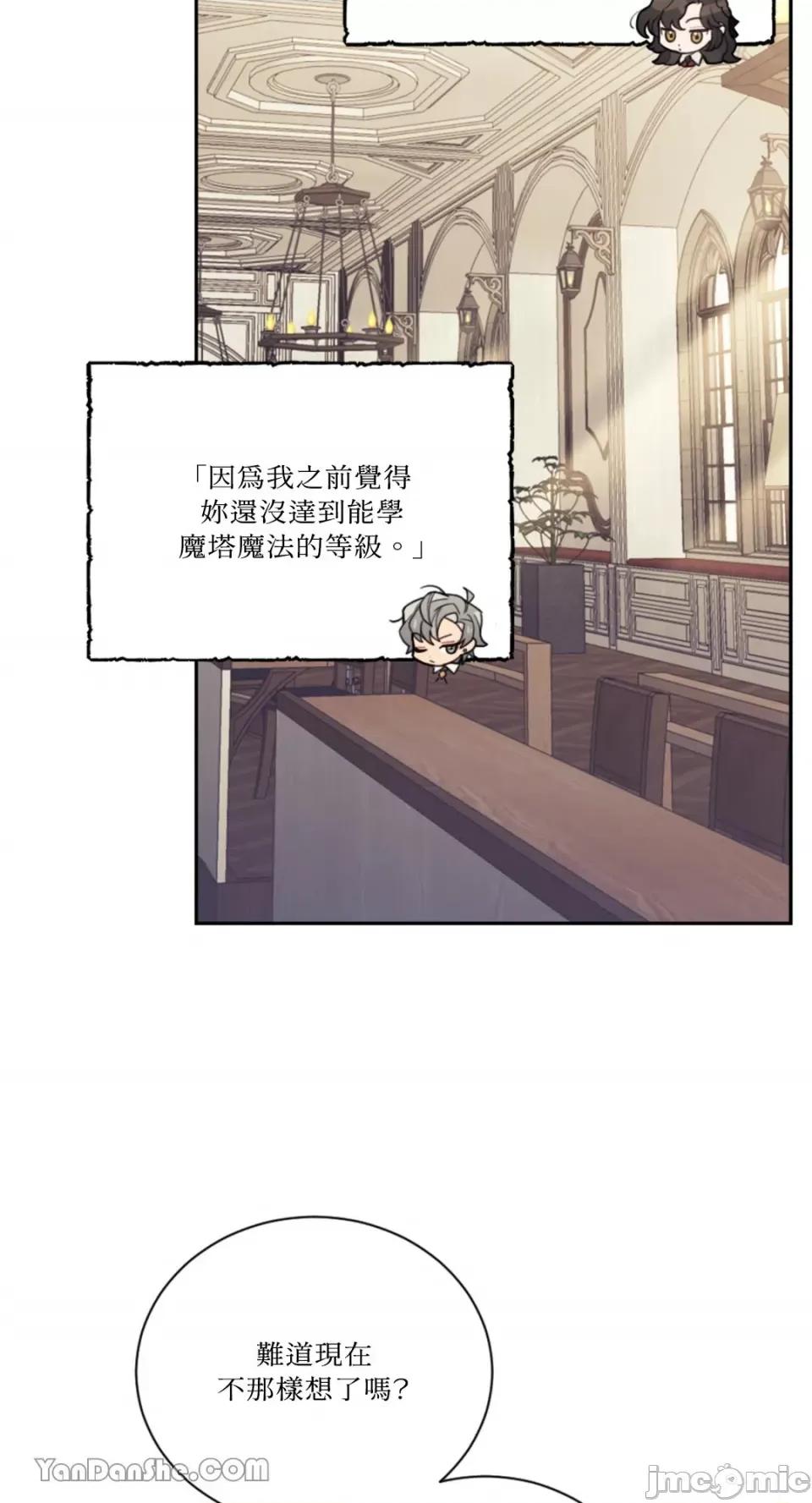 谢绝男主！ 谢绝男主！-18 第28页