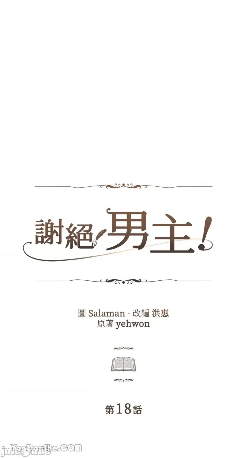 谢绝男主！ 谢绝男主！-18 第30页