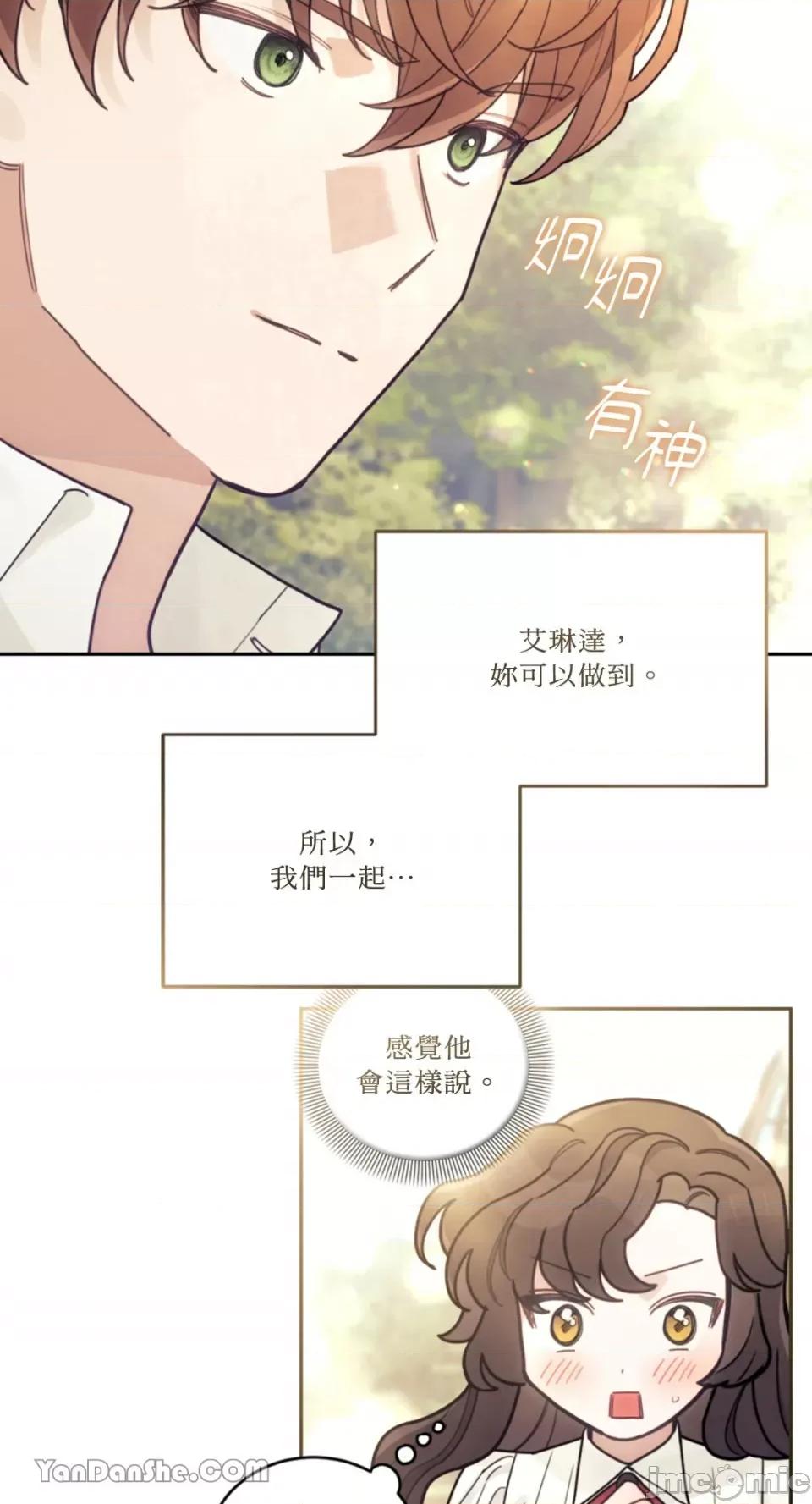 谢绝男主！ 谢绝男主！-18 第36页