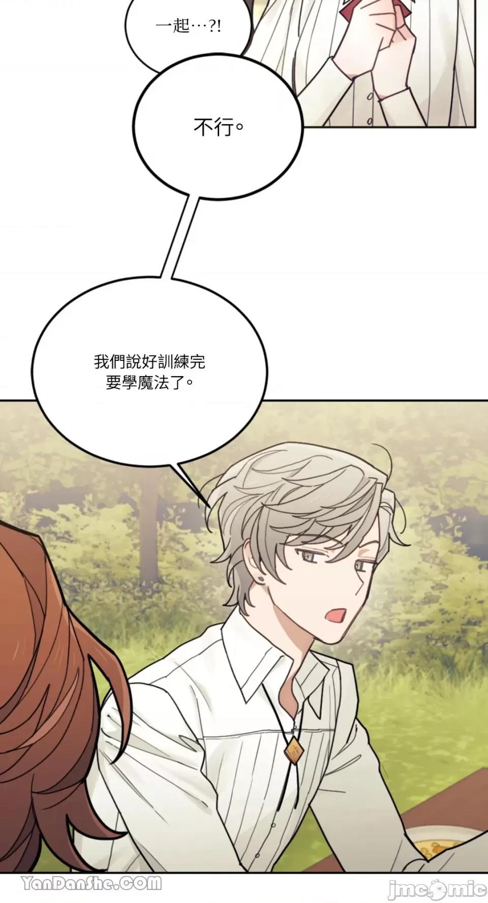 谢绝男主！ 谢绝男主！-18 第37页