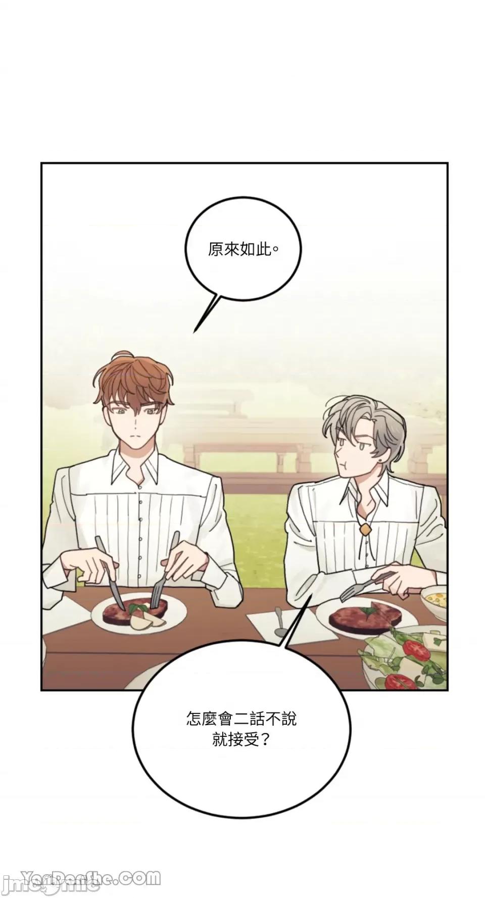 谢绝男主！ 谢绝男主！-18 第38页