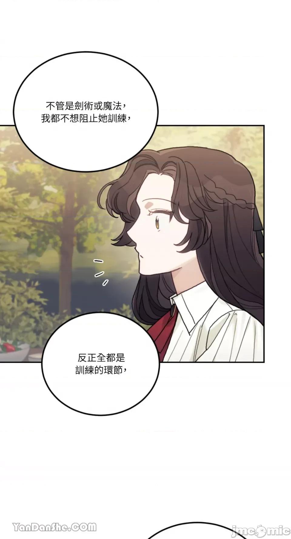 谢绝男主！ 谢绝男主！-18 第39页