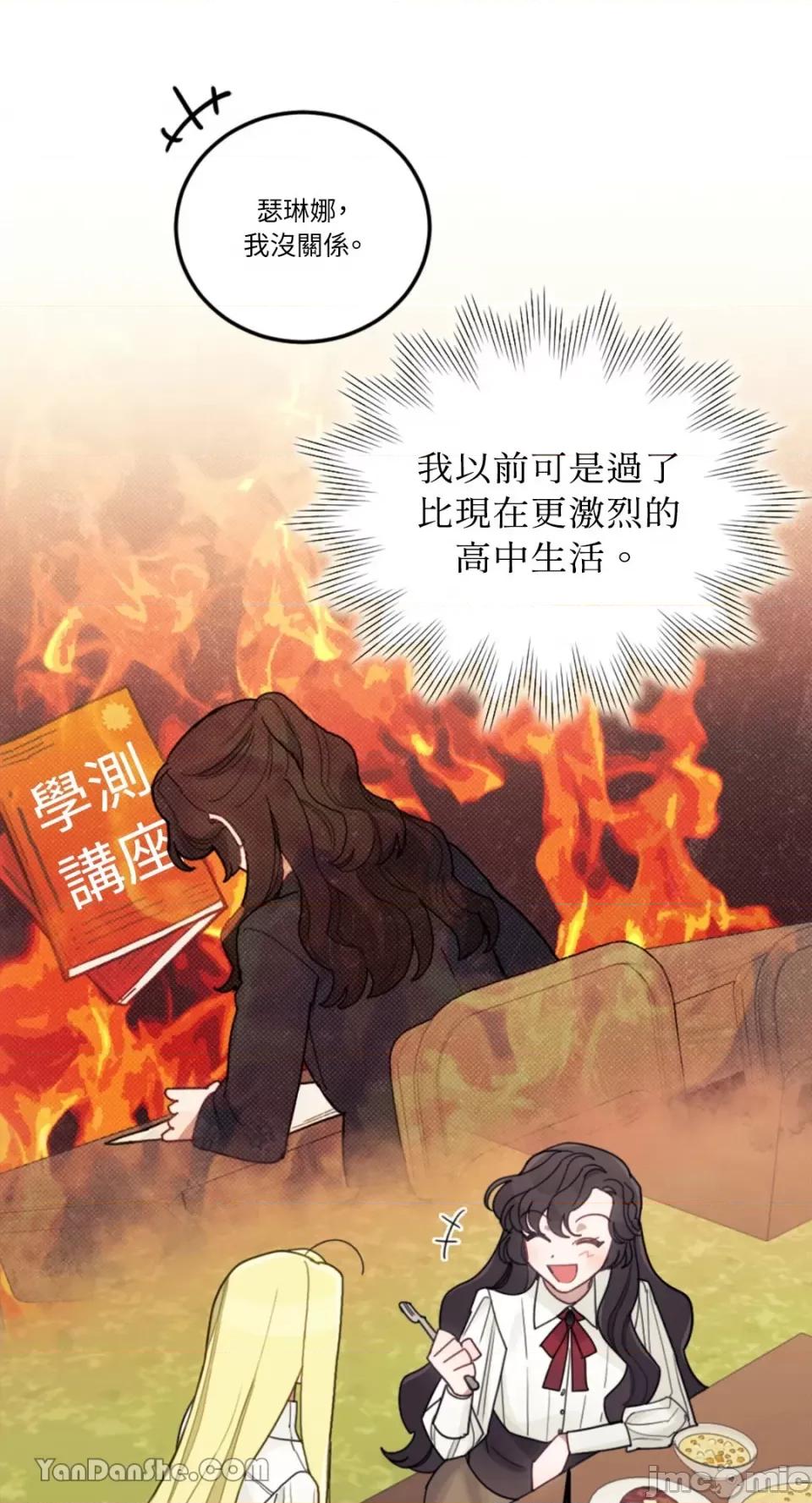 谢绝男主！ 谢绝男主！-18 第42页