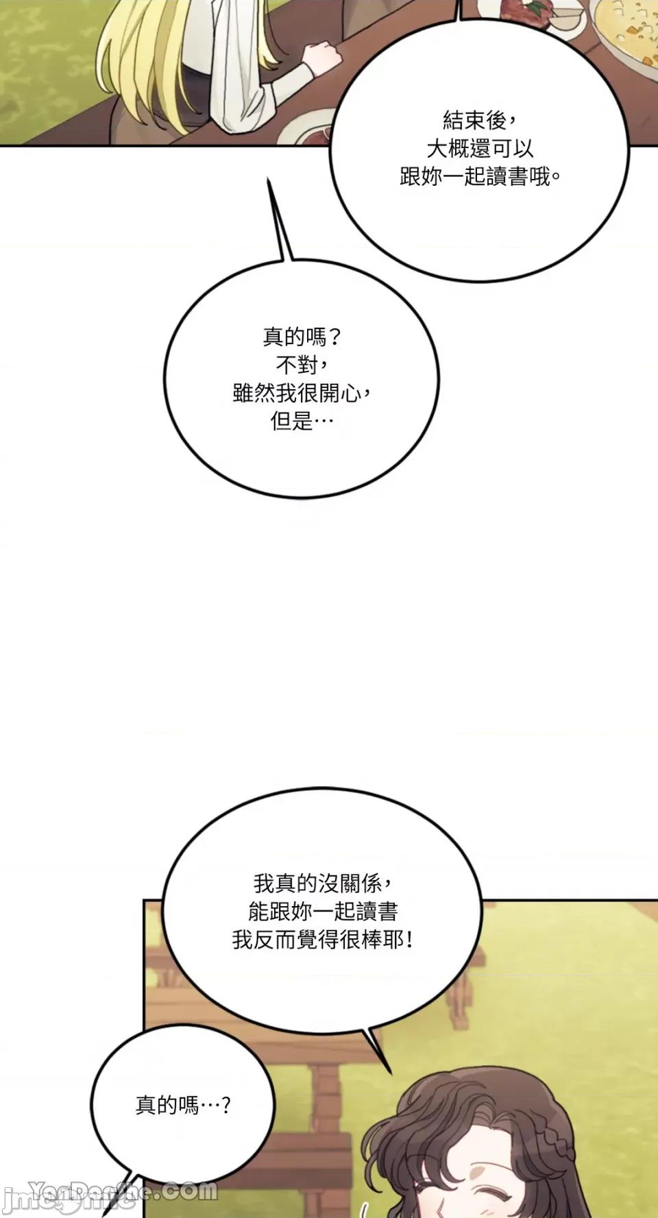谢绝男主！ 谢绝男主！-18 第43页