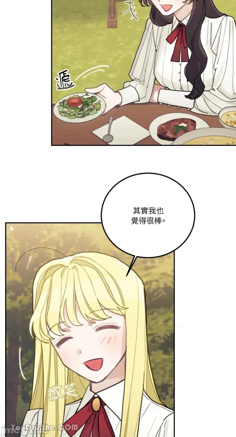 谢绝男主！ 谢绝男主！-18 第44页