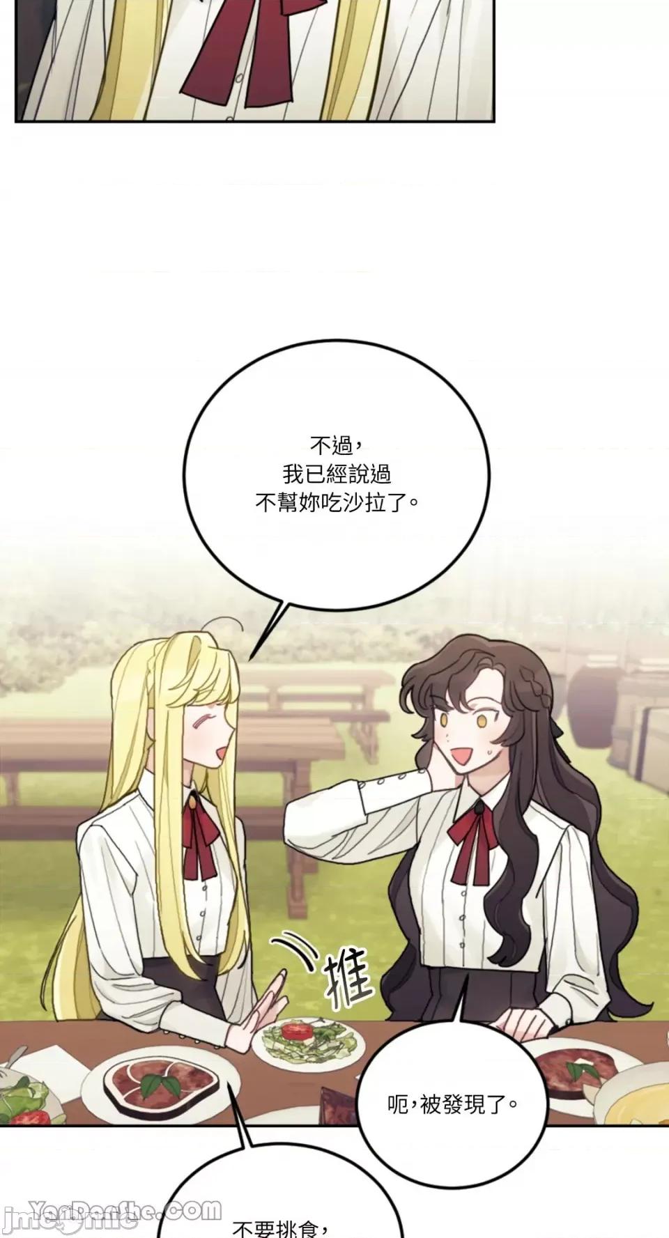 谢绝男主！ 谢绝男主！-18 第45页