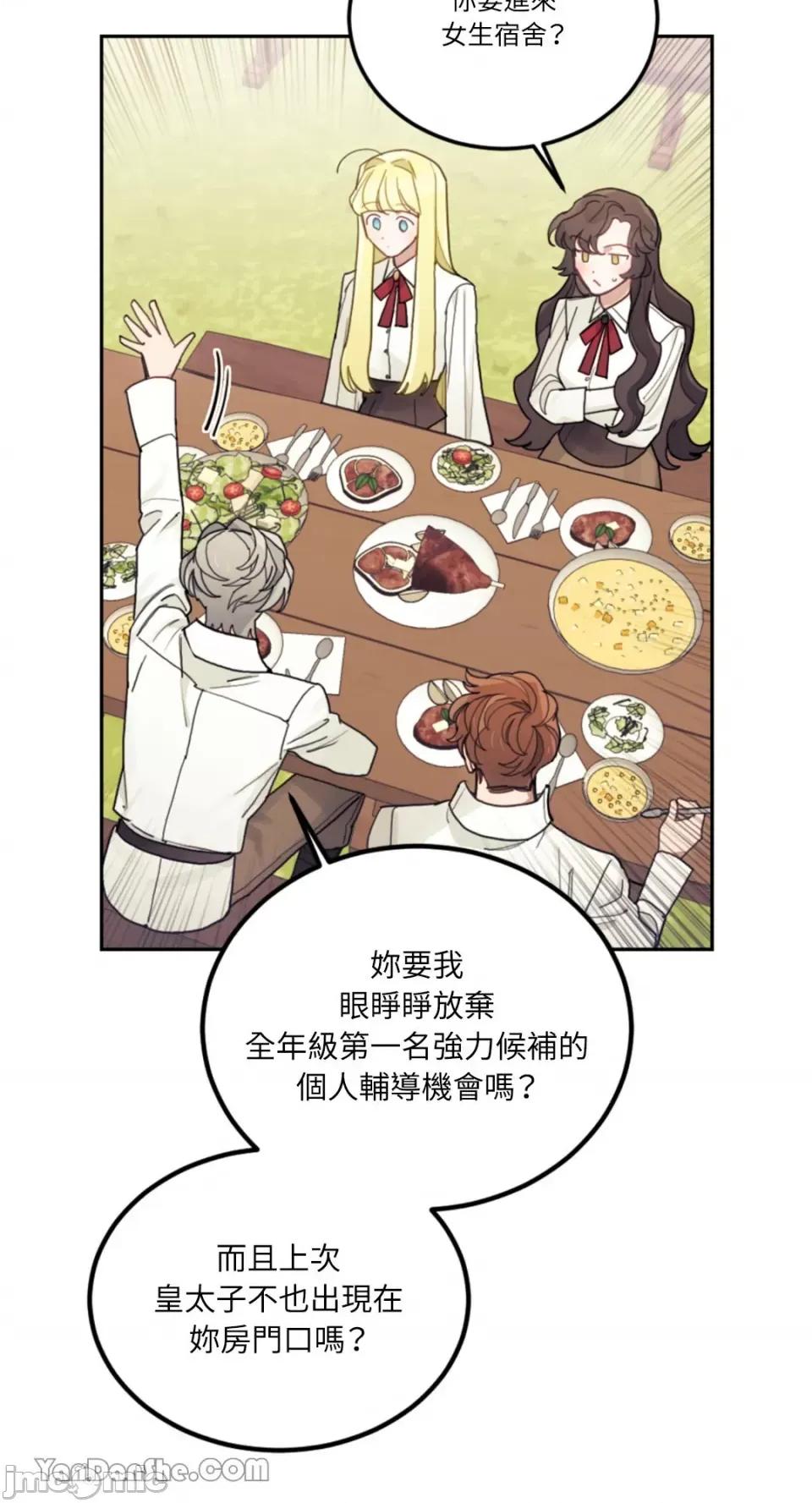 谢绝男主！ 谢绝男主！-18 第48页
