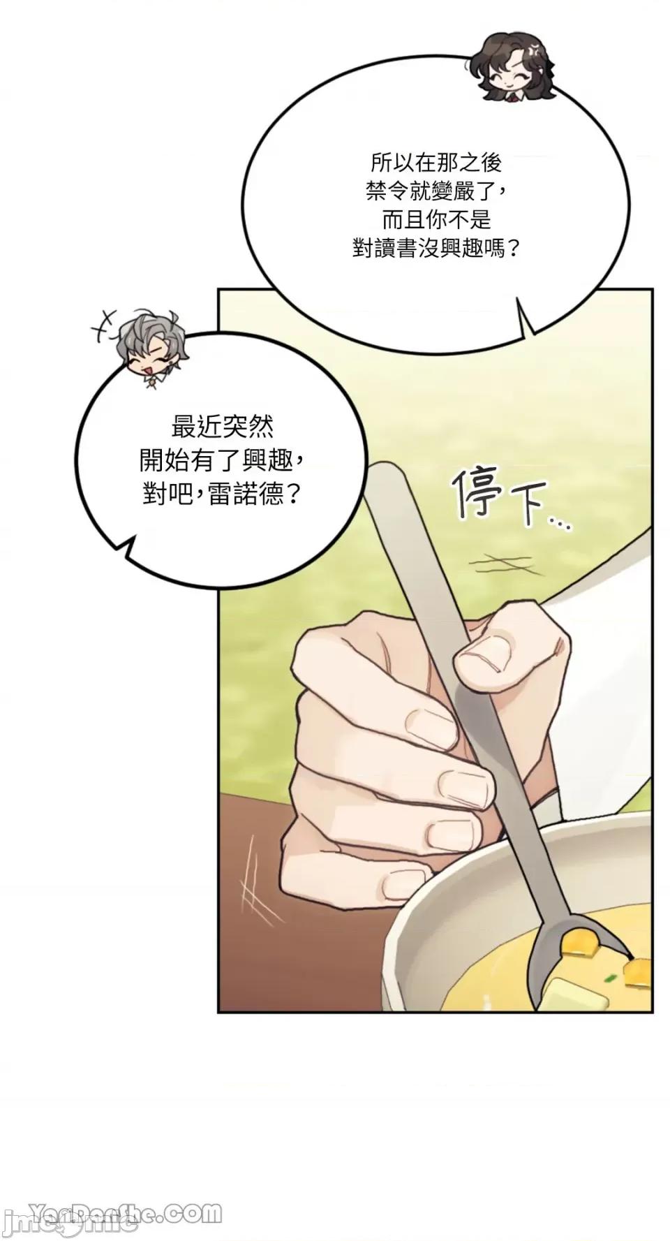 谢绝男主！ 谢绝男主！-18 第49页