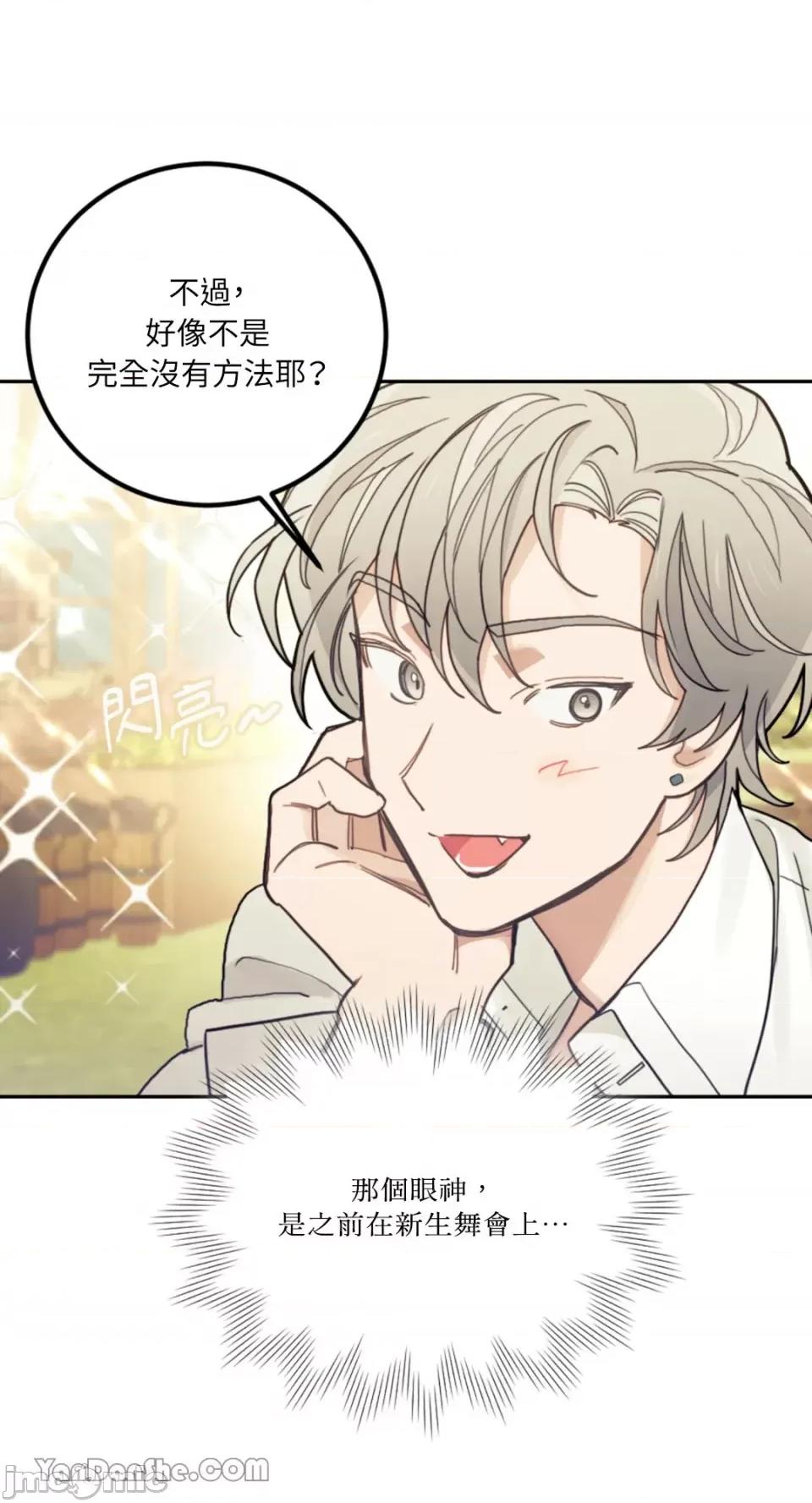谢绝男主！ 谢绝男主！-18 第51页