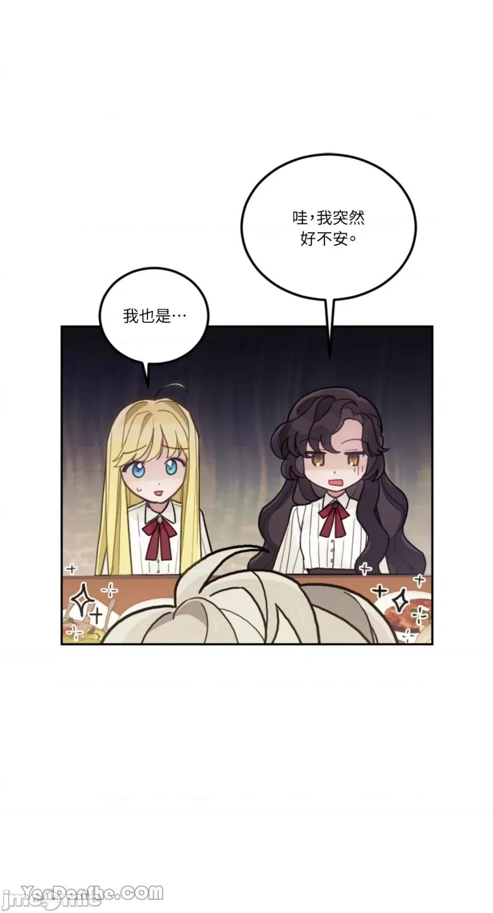 谢绝男主！ 谢绝男主！-18 第52页