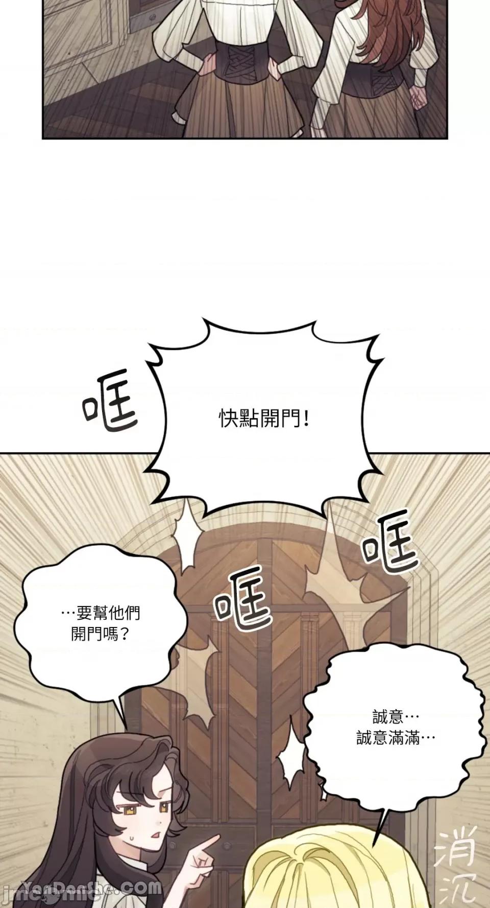 谢绝男主！ 谢绝男主！-18 第58页