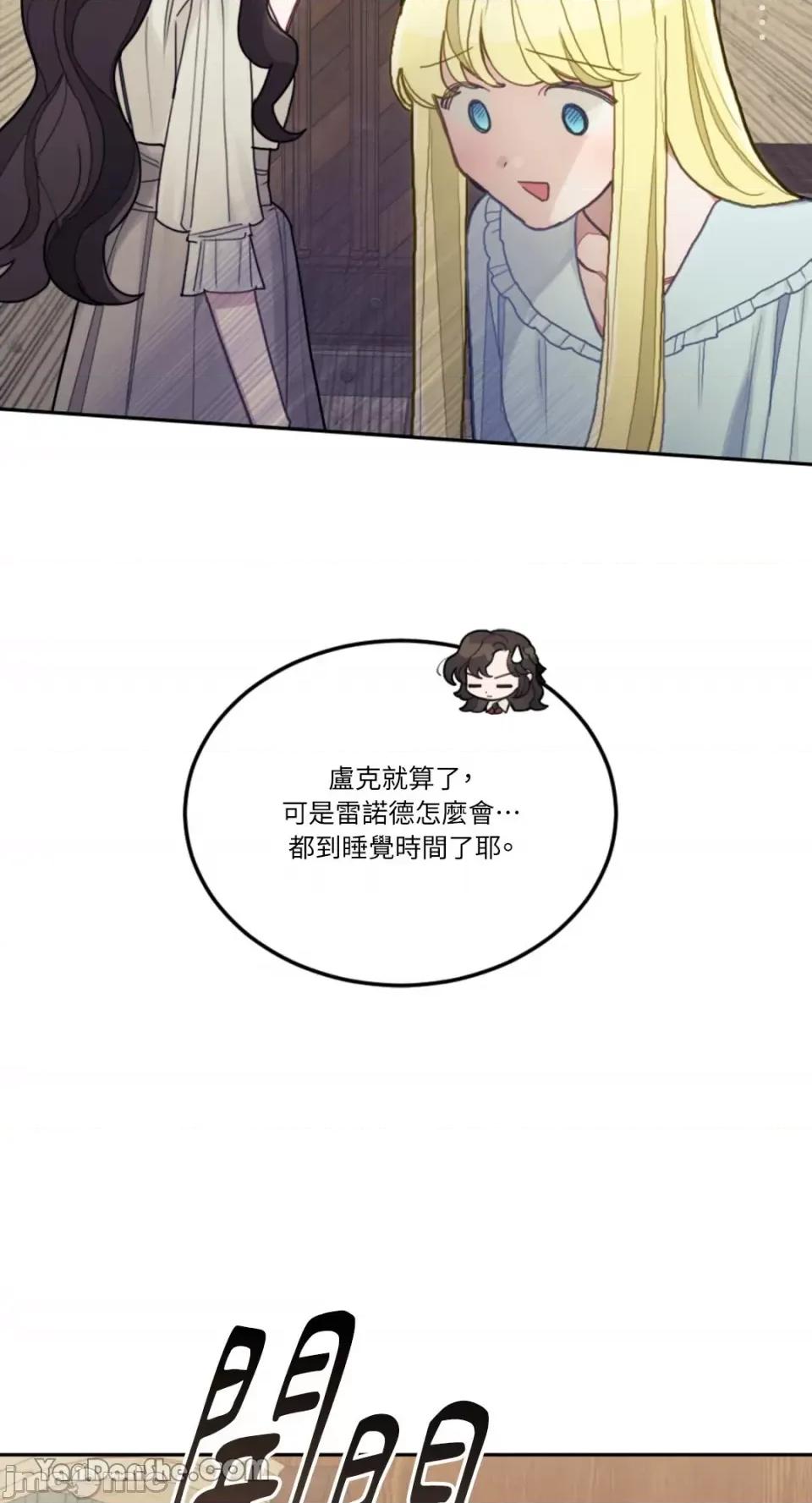 谢绝男主！ 谢绝男主！-18 第59页