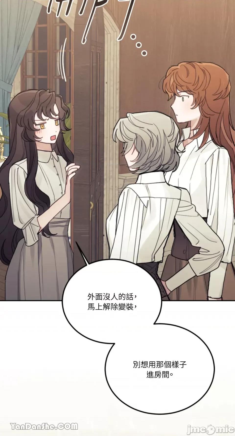 谢绝男主！ 谢绝男主！-18 第60页