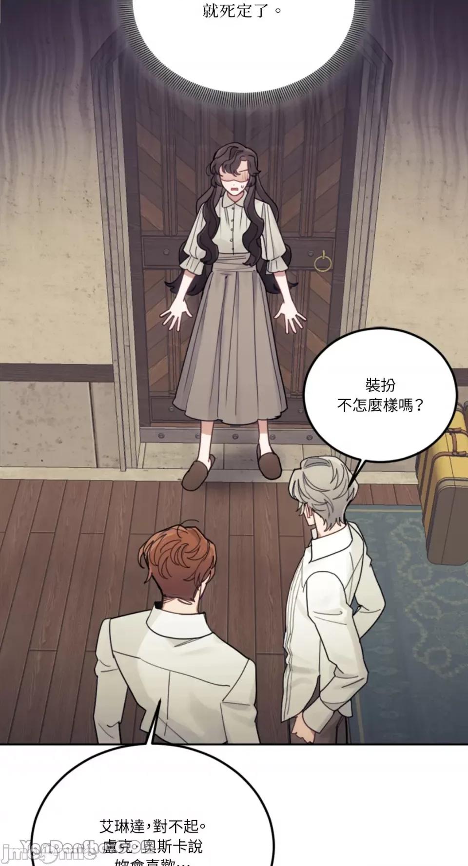 谢绝男主！ 谢绝男主！-18 第64页