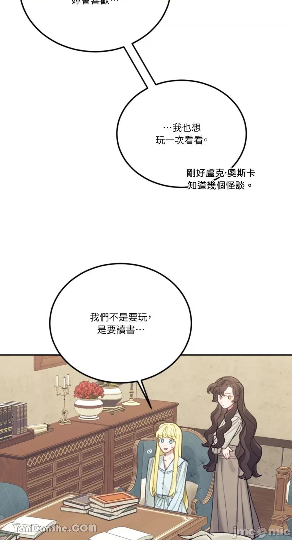 谢绝男主！ 谢绝男主！-18 第65页