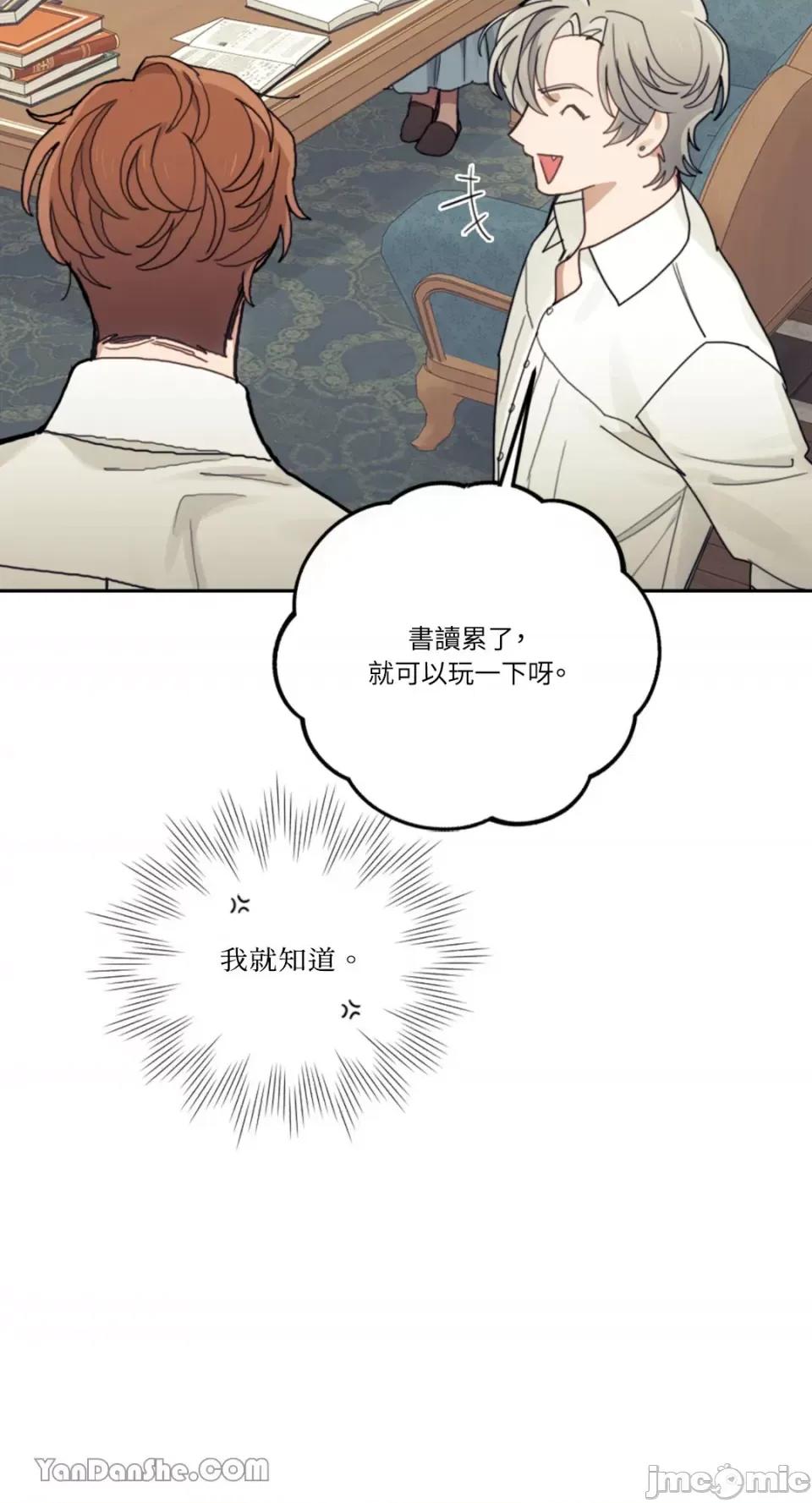 谢绝男主！ 谢绝男主！-18 第66页