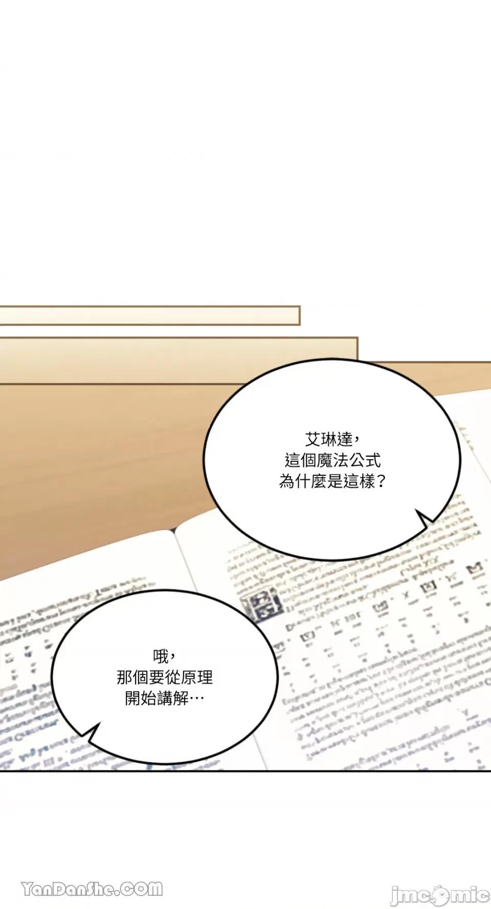 谢绝男主！ 谢绝男主！-18 第67页