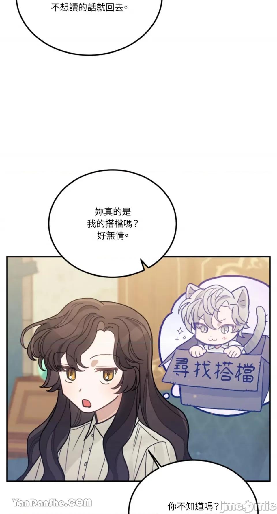 谢绝男主！ 谢绝男主！-18 第69页