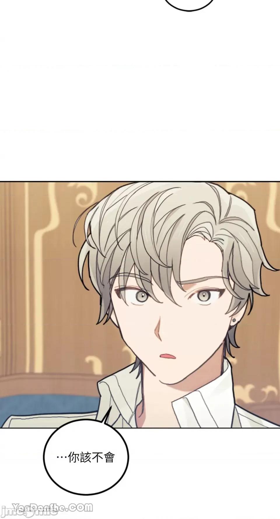 谢绝男主！ 谢绝男主！-18 第71页