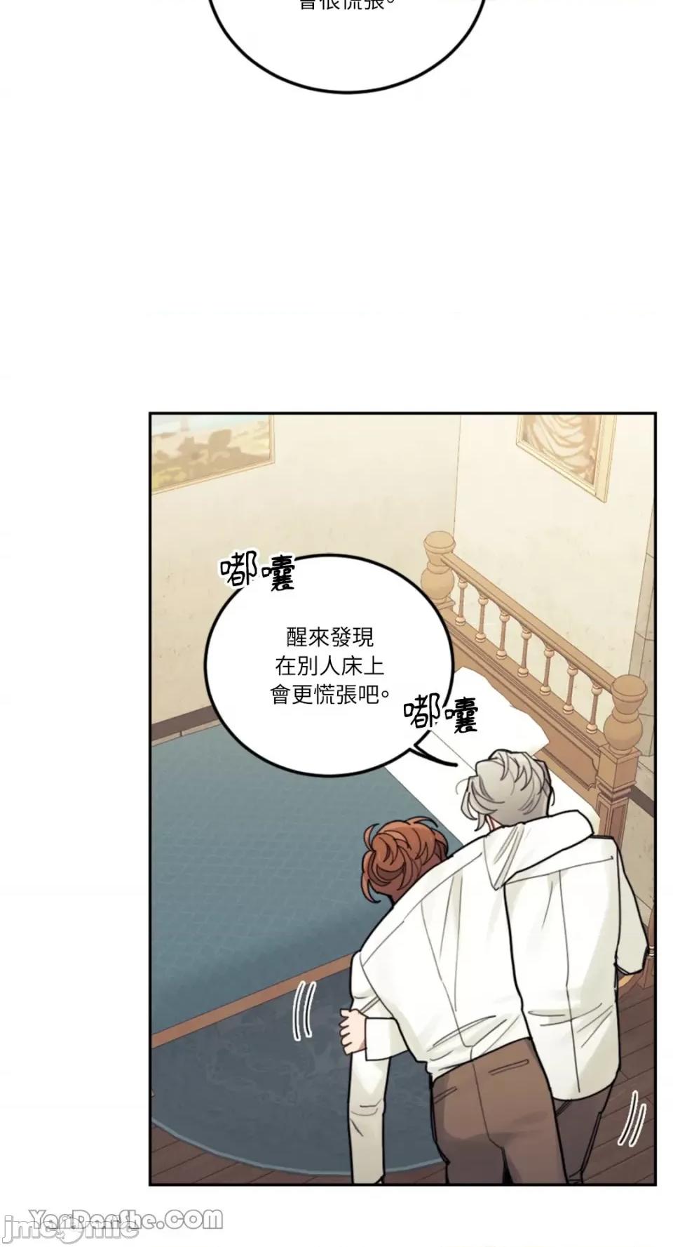 谢绝男主！ 谢绝男主！-18 第75页