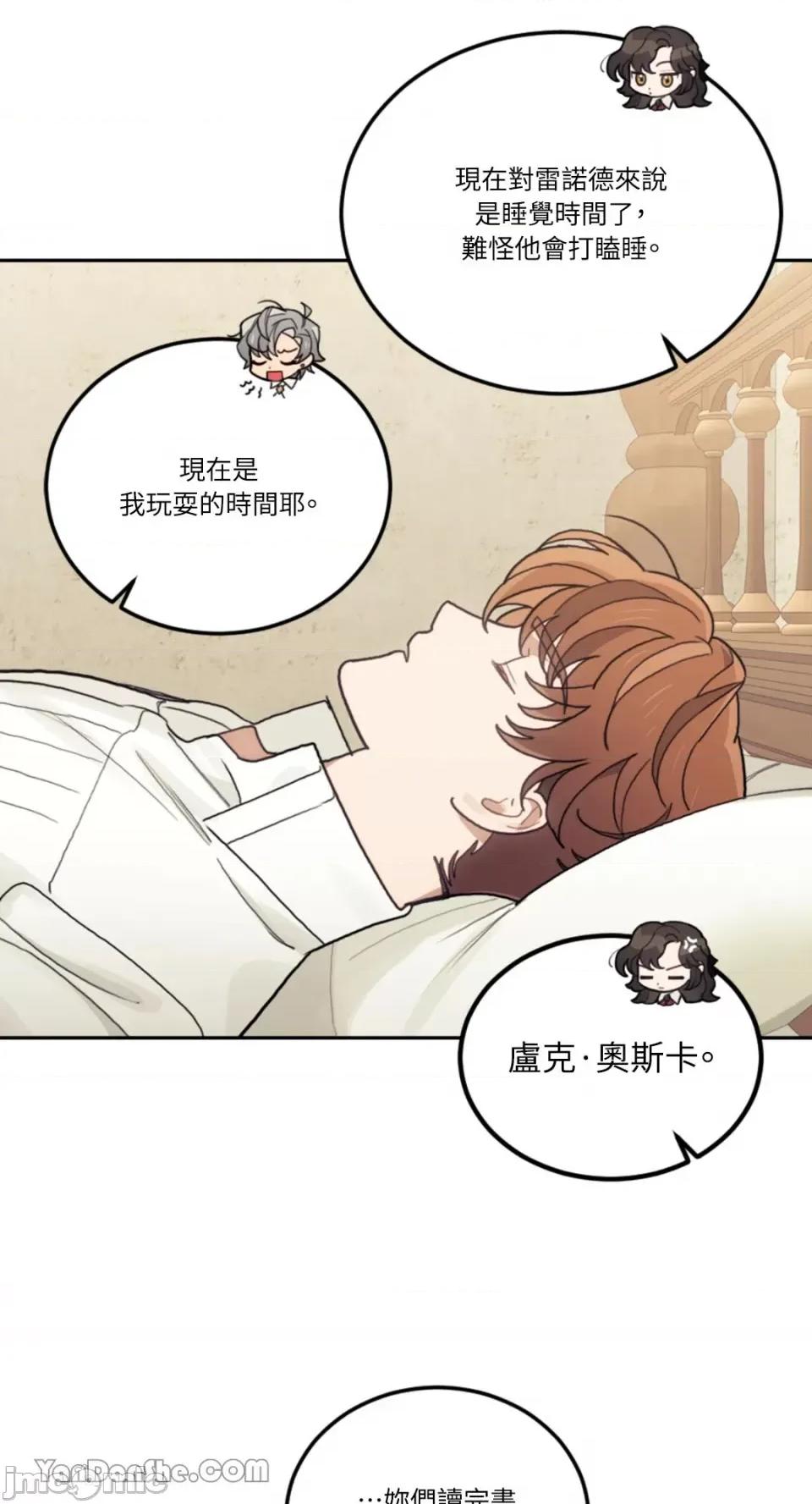 谢绝男主！ 谢绝男主！-18 第77页