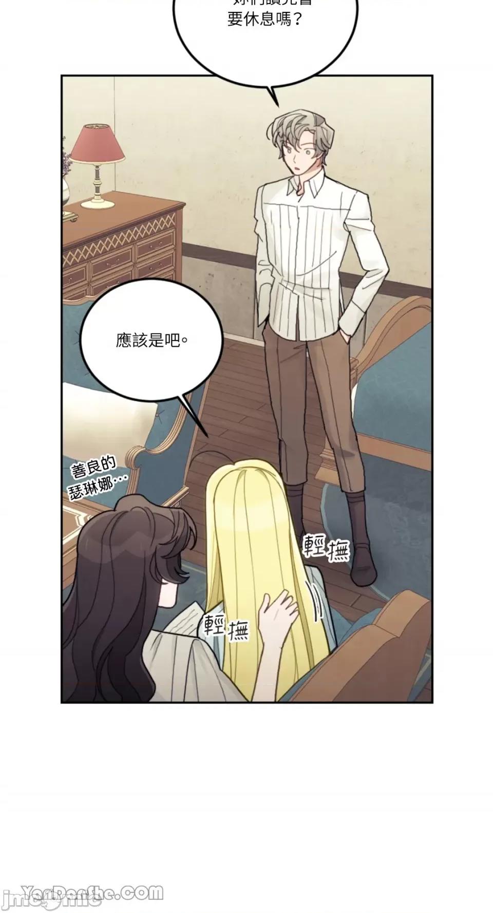 谢绝男主！ 谢绝男主！-18 第78页
