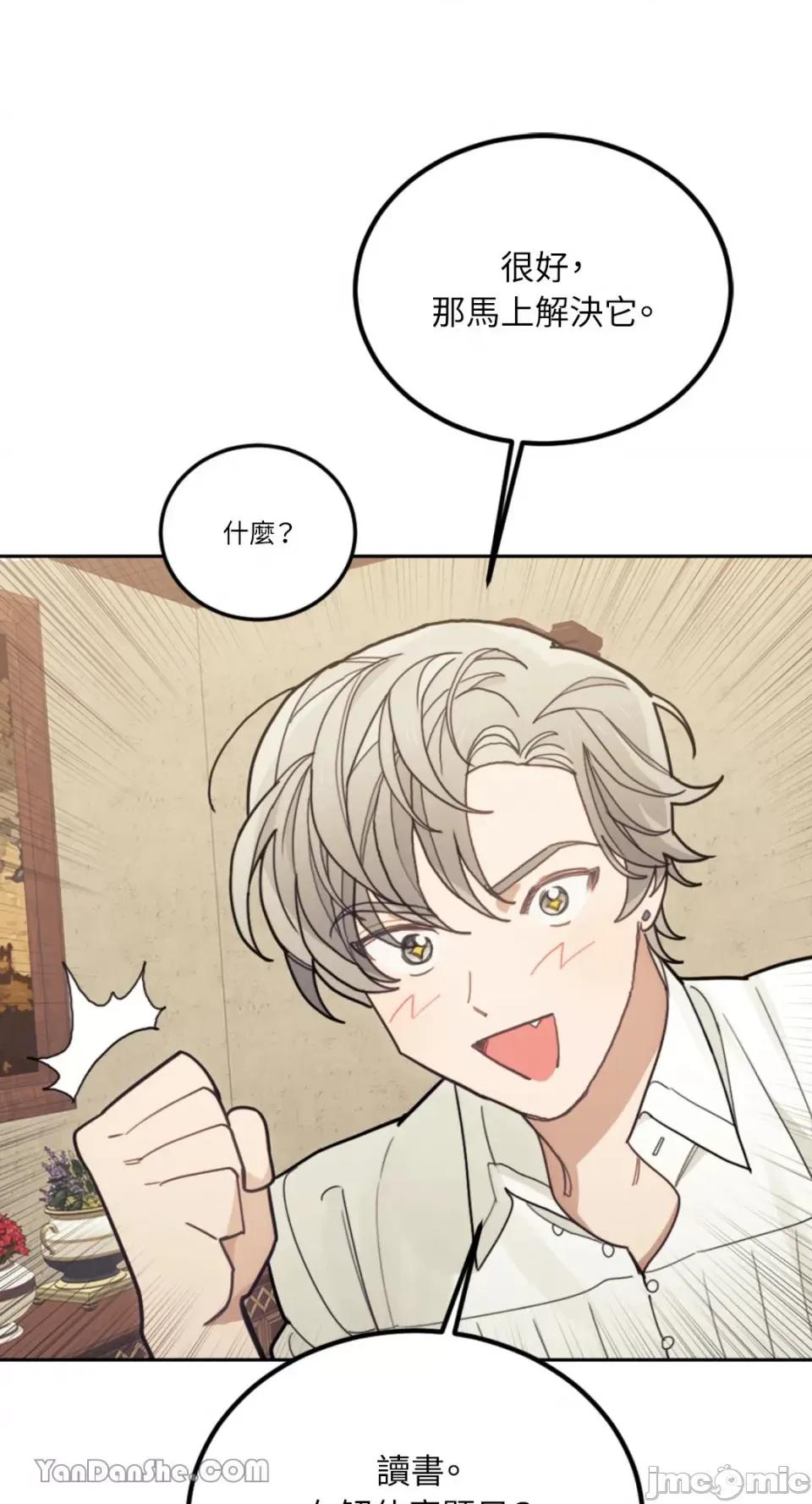 谢绝男主！ 谢绝男主！-18 第79页