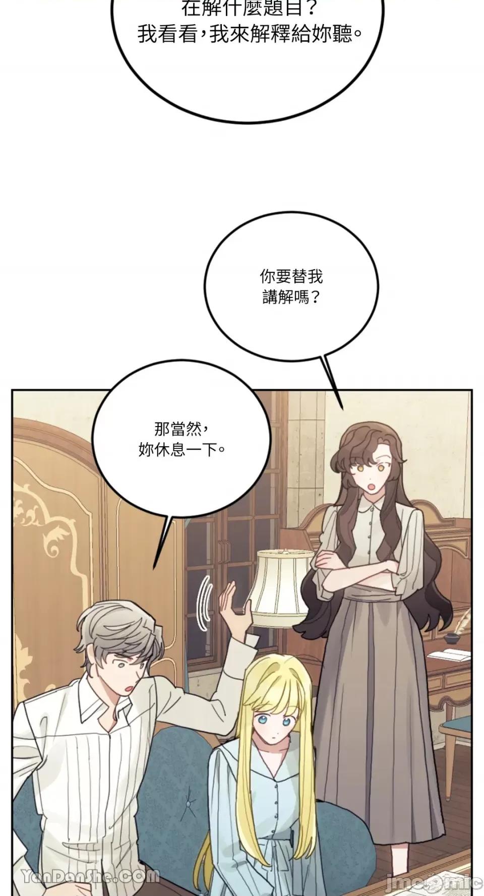 谢绝男主！ 谢绝男主！-18 第80页