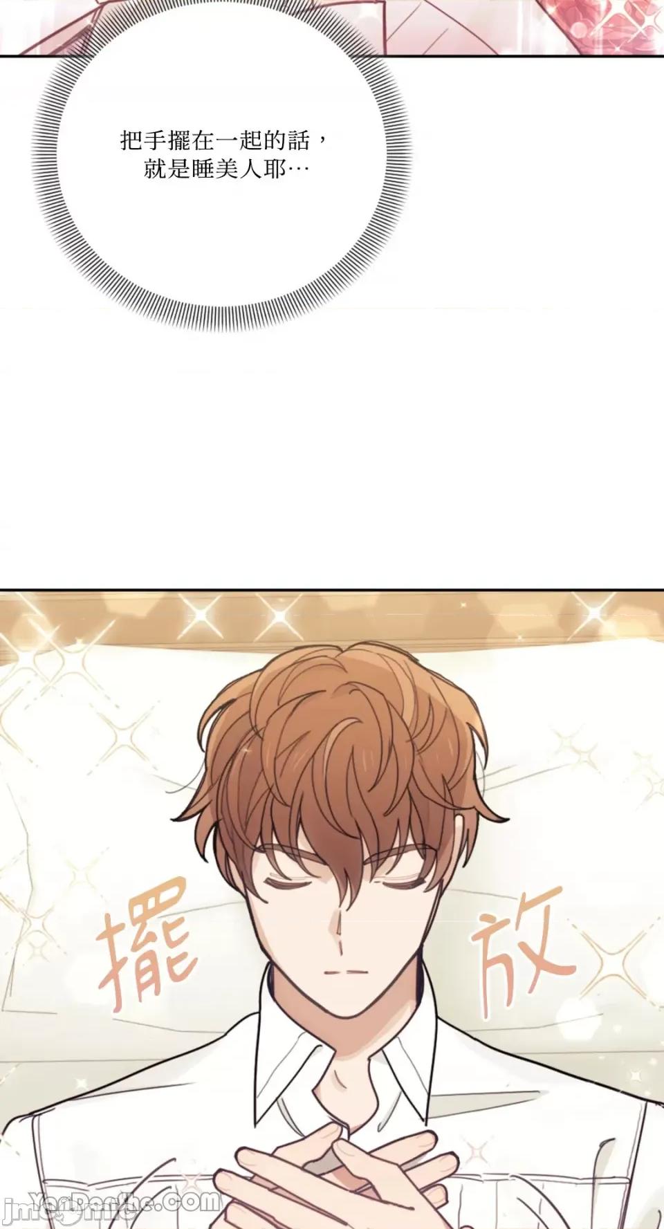 谢绝男主！ 谢绝男主！-18 第83页