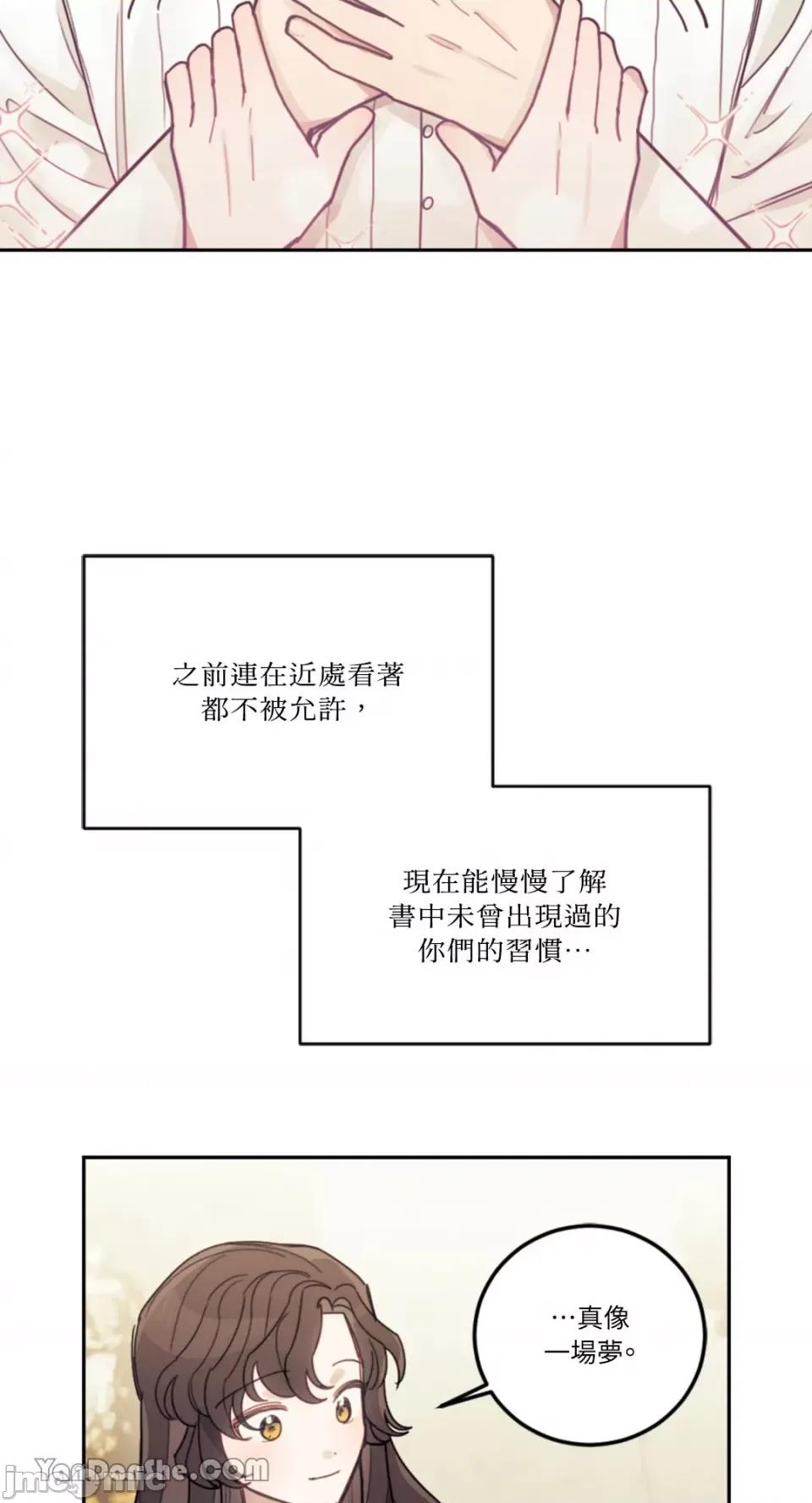 谢绝男主！ 谢绝男主！-18 第84页