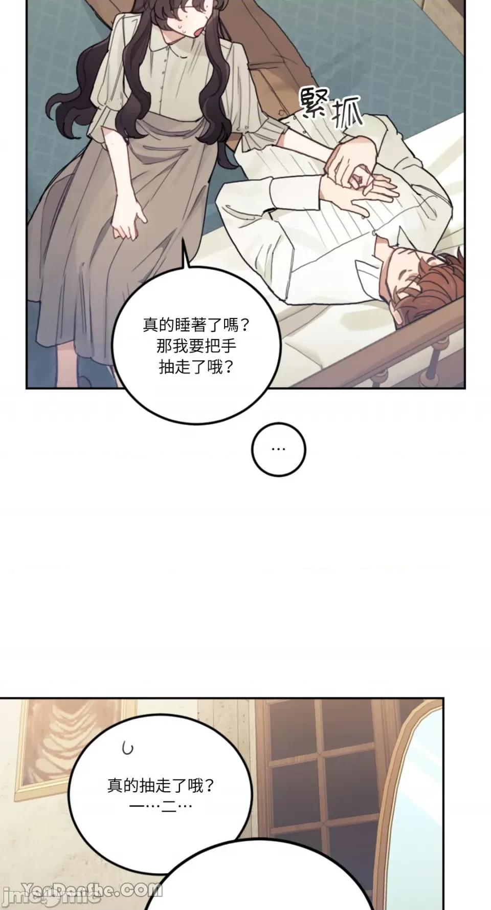 谢绝男主！ 谢绝男主！-19 第5页