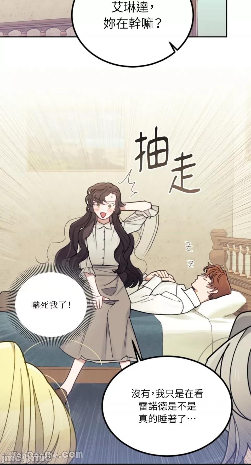 谢绝男主！ 谢绝男主！-19 第6页