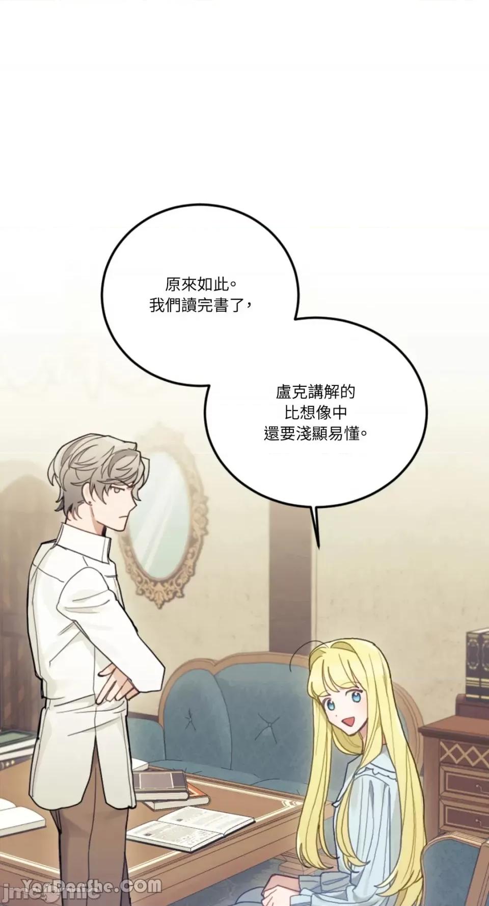 谢绝男主！ 谢绝男主！-19 第7页