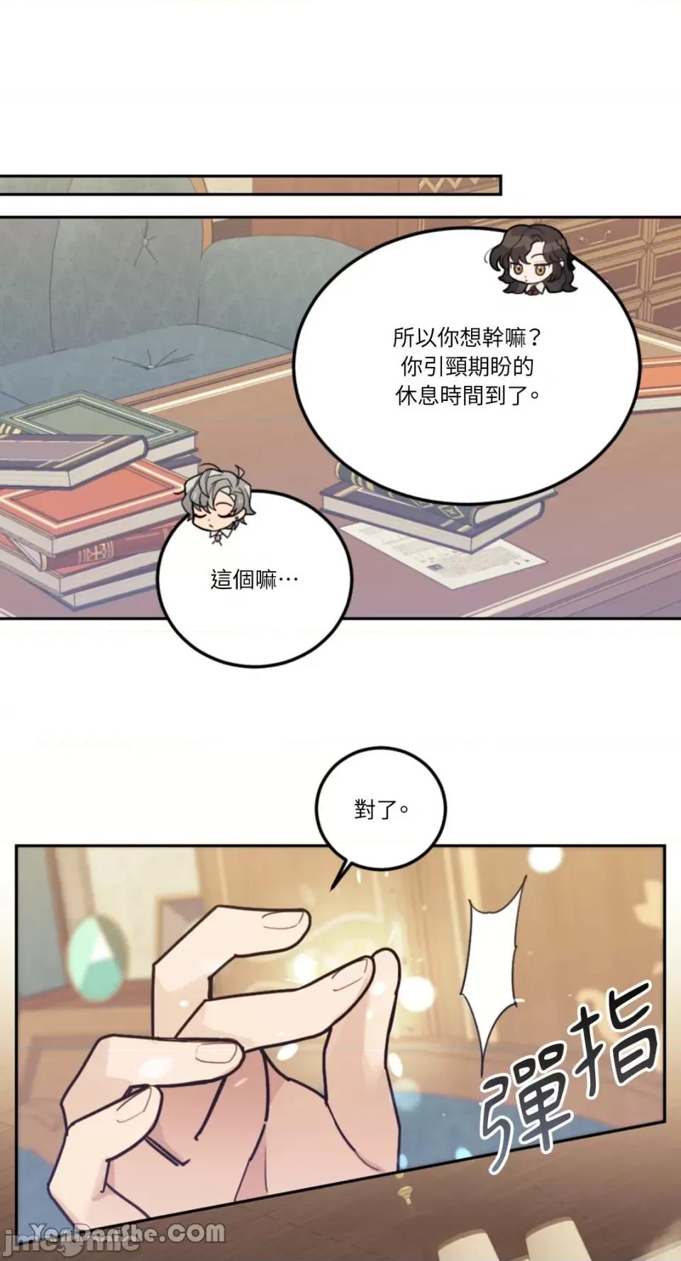 谢绝男主！ 谢绝男主！-19 第10页