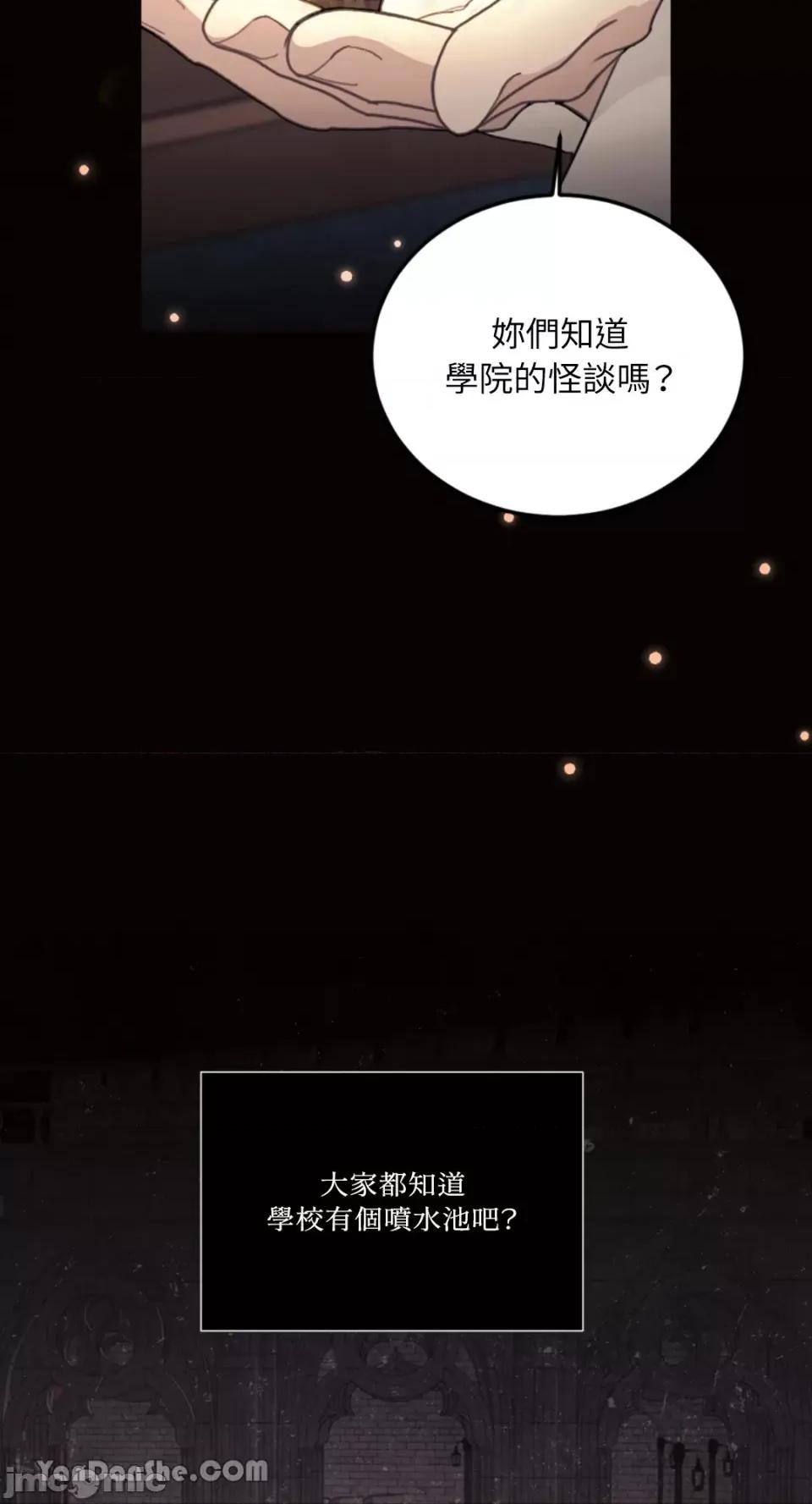 谢绝男主！ 谢绝男主！-19 第13页